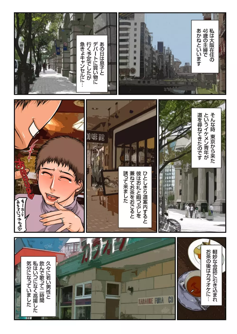 人妻増刊 COMICクリベロンDUMA 第2号 四十路沼ドロドロ号 192ページ