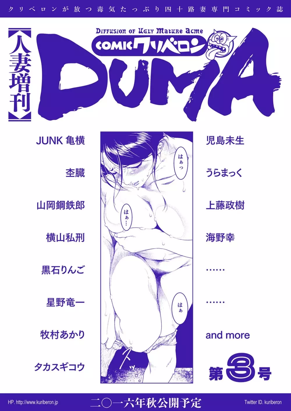 人妻増刊 COMICクリベロンDUMA 第2号 四十路沼ドロドロ号 203ページ