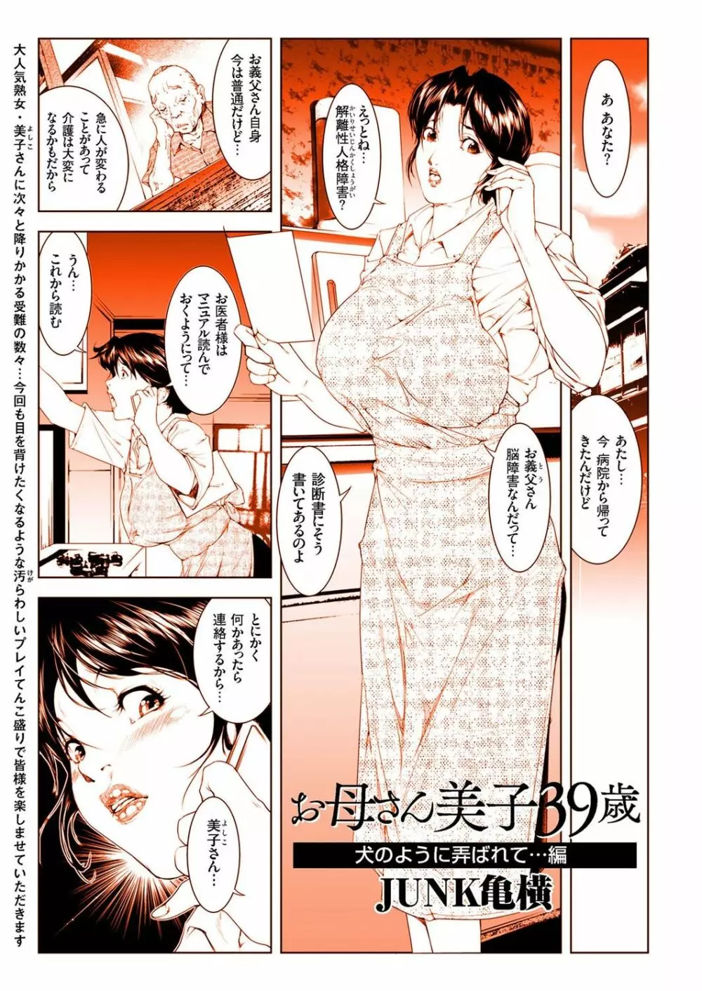 人妻増刊 COMICクリベロンDUMA 第2号 四十路沼ドロドロ号 27ページ