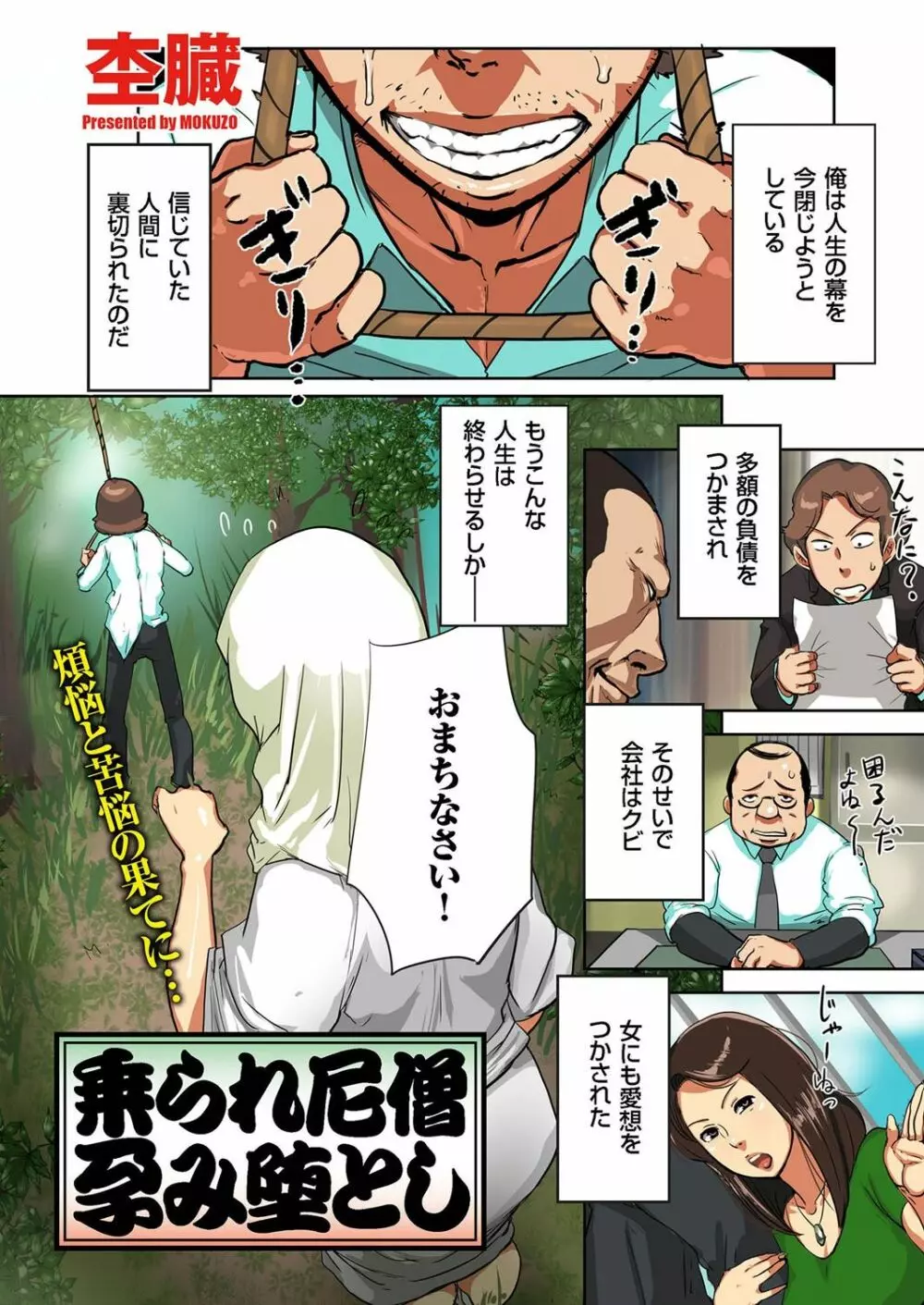 人妻増刊 COMICクリベロンDUMA 第2号 四十路沼ドロドロ号 3ページ