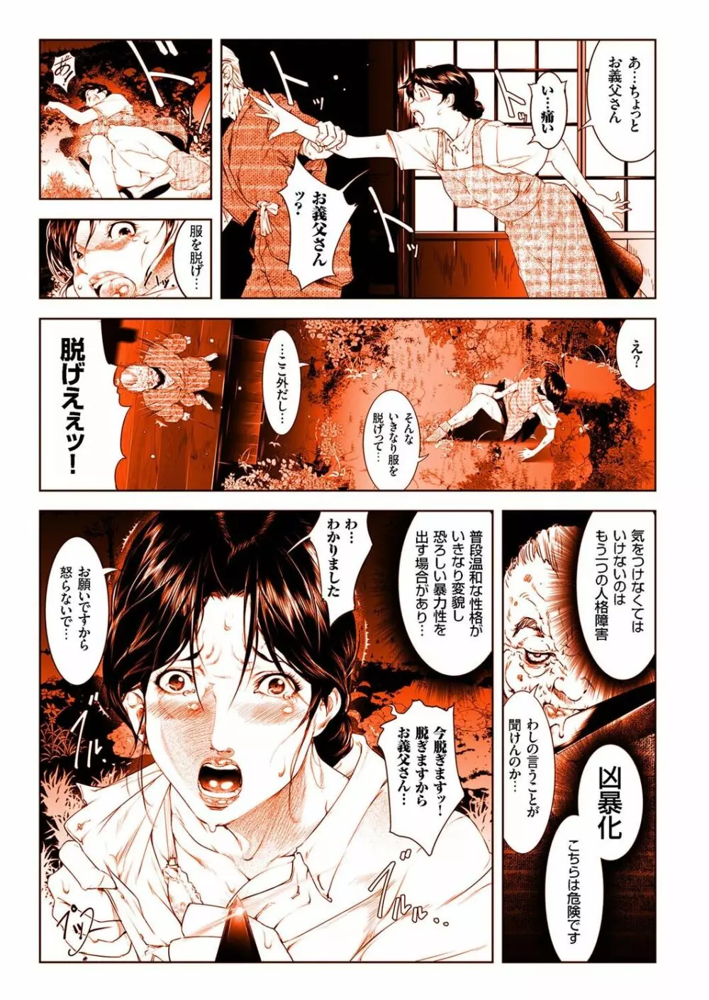 人妻増刊 COMICクリベロンDUMA 第2号 四十路沼ドロドロ号 31ページ