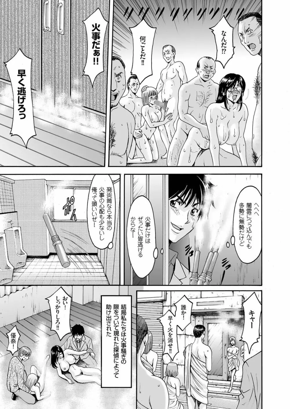 人妻増刊 COMICクリベロンDUMA 第2号 四十路沼ドロドロ号 59ページ