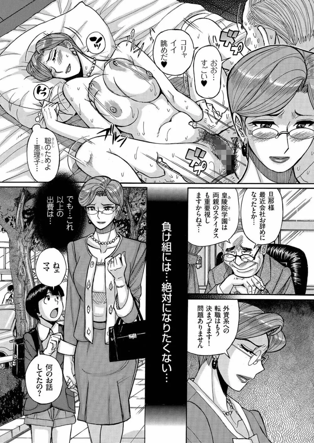 人妻増刊 COMICクリベロンDUMA 第2号 四十路沼ドロドロ号 64ページ