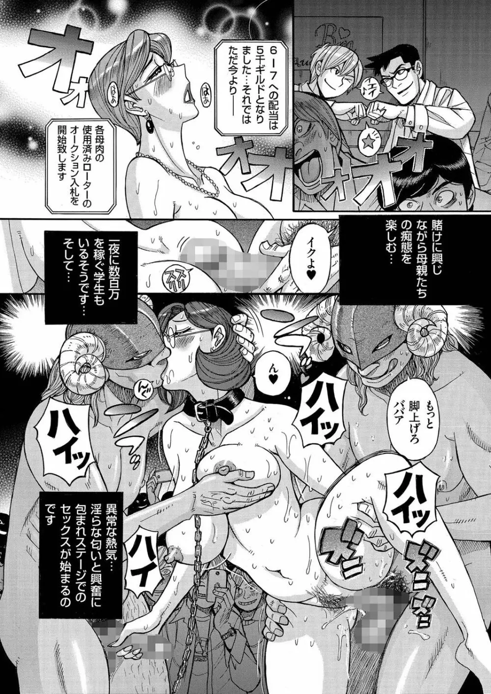 人妻増刊 COMICクリベロンDUMA 第2号 四十路沼ドロドロ号 78ページ