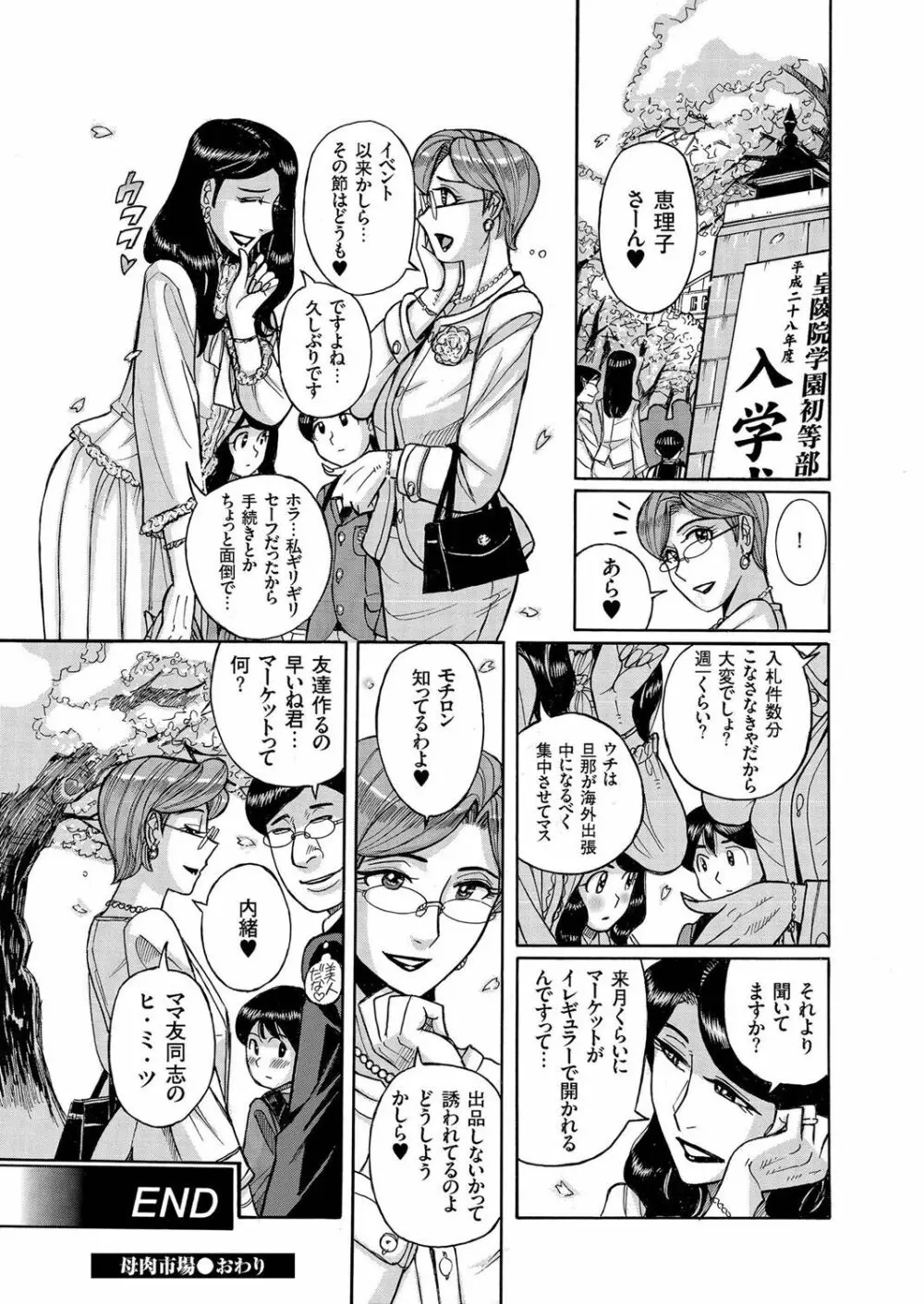 人妻増刊 COMICクリベロンDUMA 第2号 四十路沼ドロドロ号 84ページ