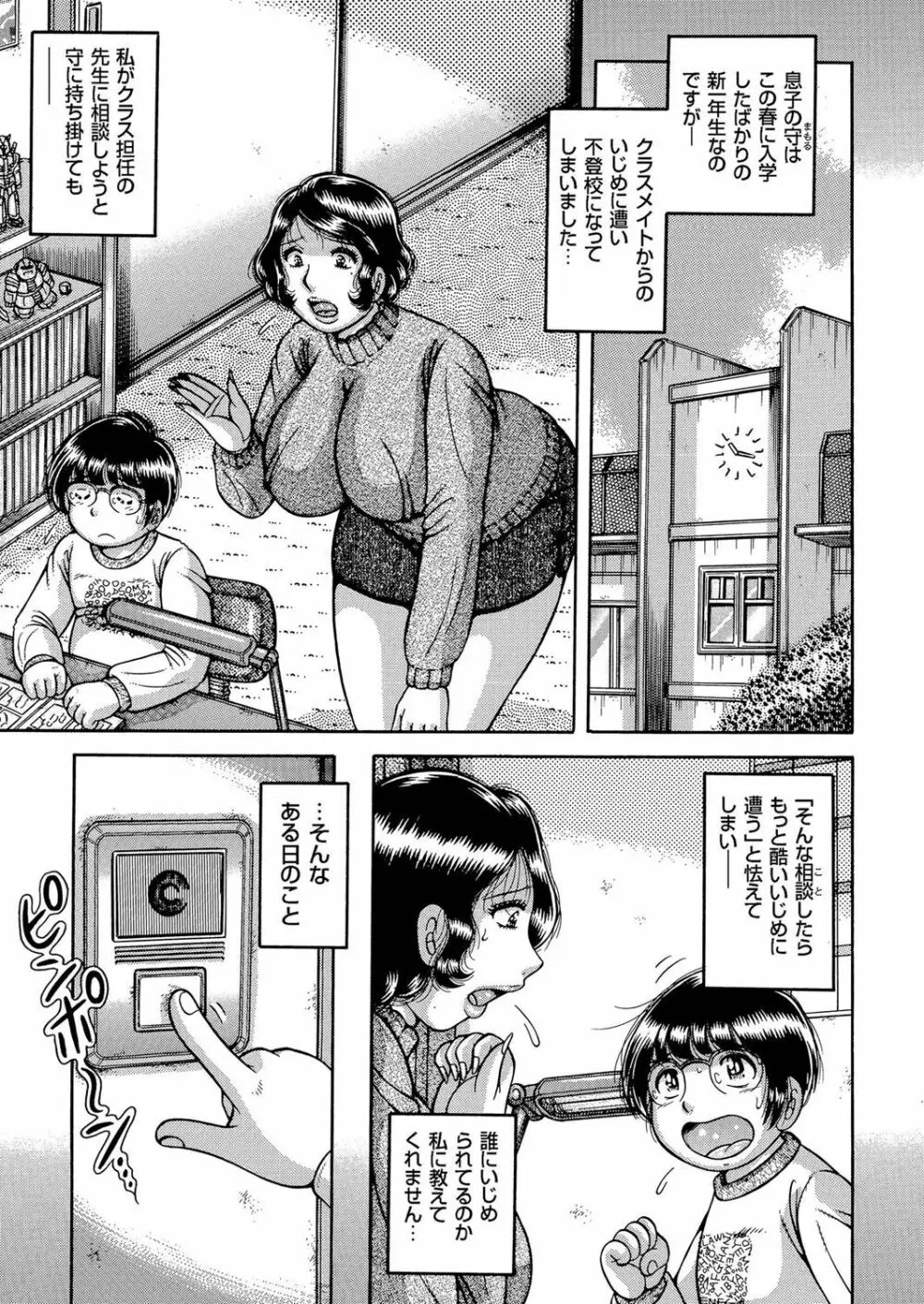 人妻増刊 COMICクリベロンDUMA 第2号 四十路沼ドロドロ号 85ページ