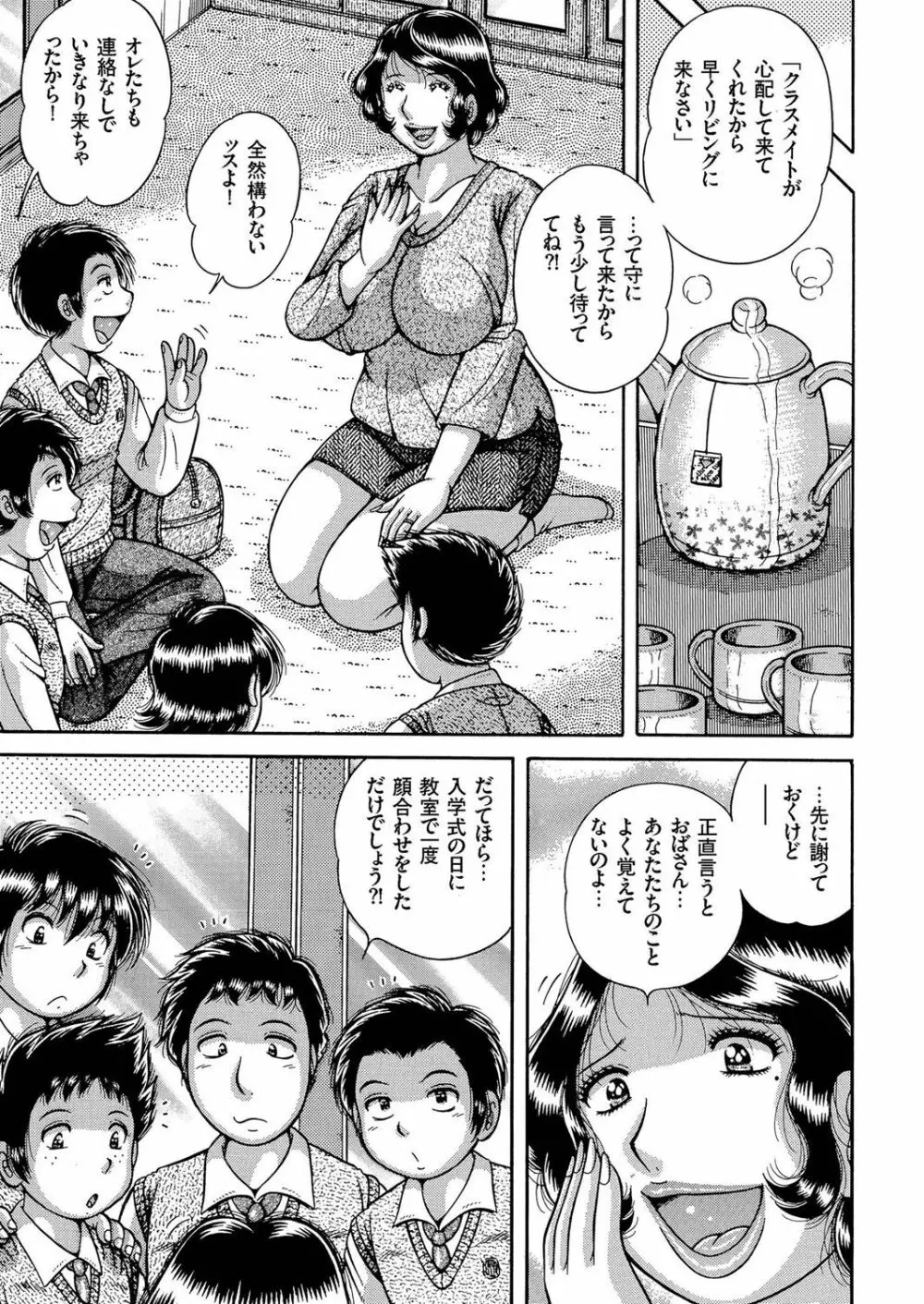 人妻増刊 COMICクリベロンDUMA 第2号 四十路沼ドロドロ号 87ページ