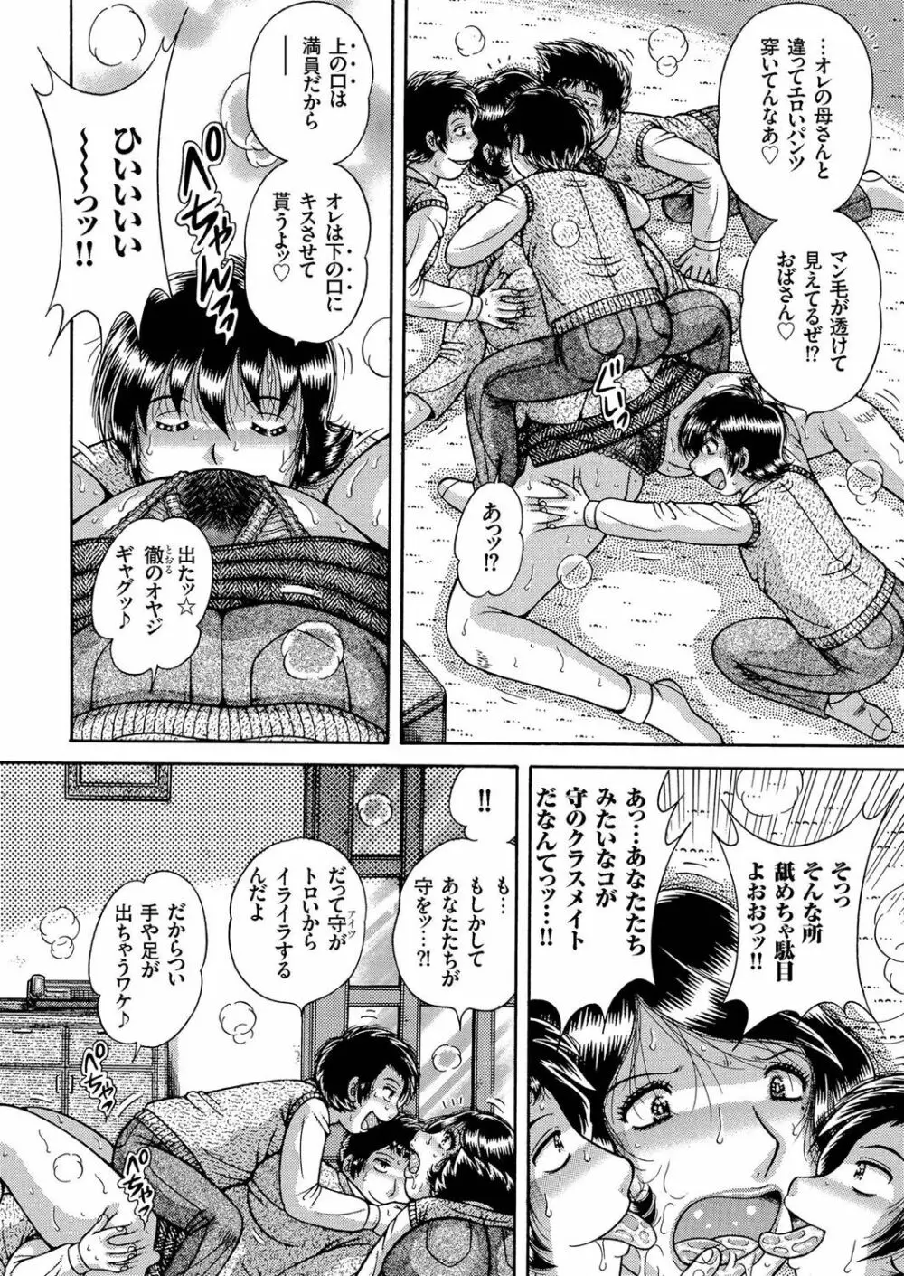 人妻増刊 COMICクリベロンDUMA 第2号 四十路沼ドロドロ号 90ページ