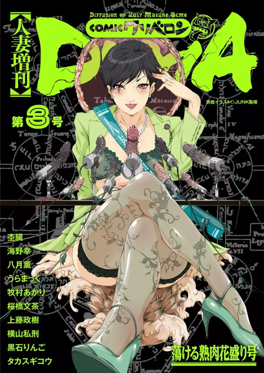 人妻増刊 COMICクリベロンDUMA 第3号 蕩ける熟肉花盛り号