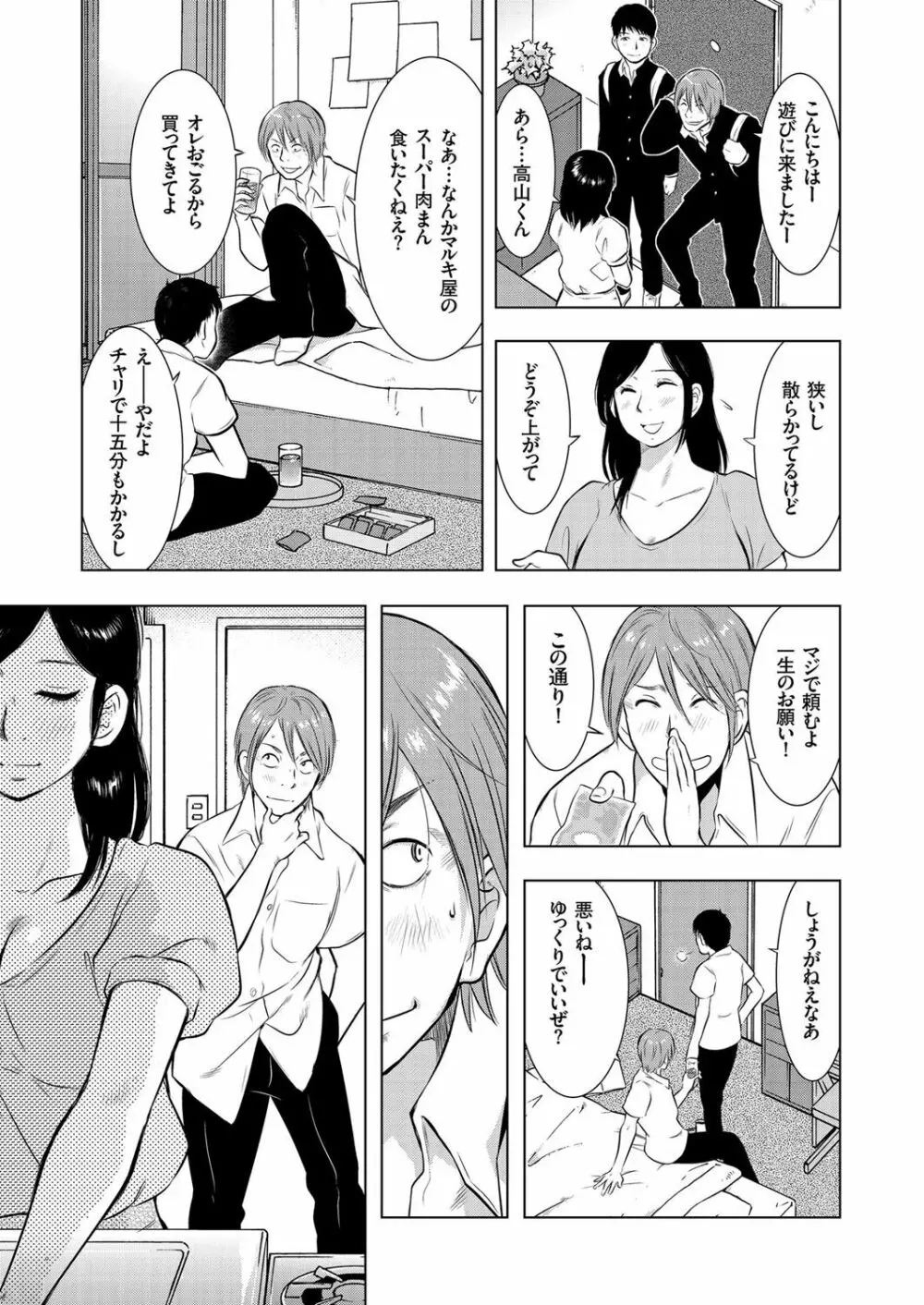 人妻増刊 COMICクリベロンDUMA 第3号 蕩ける熟肉花盛り号 47ページ