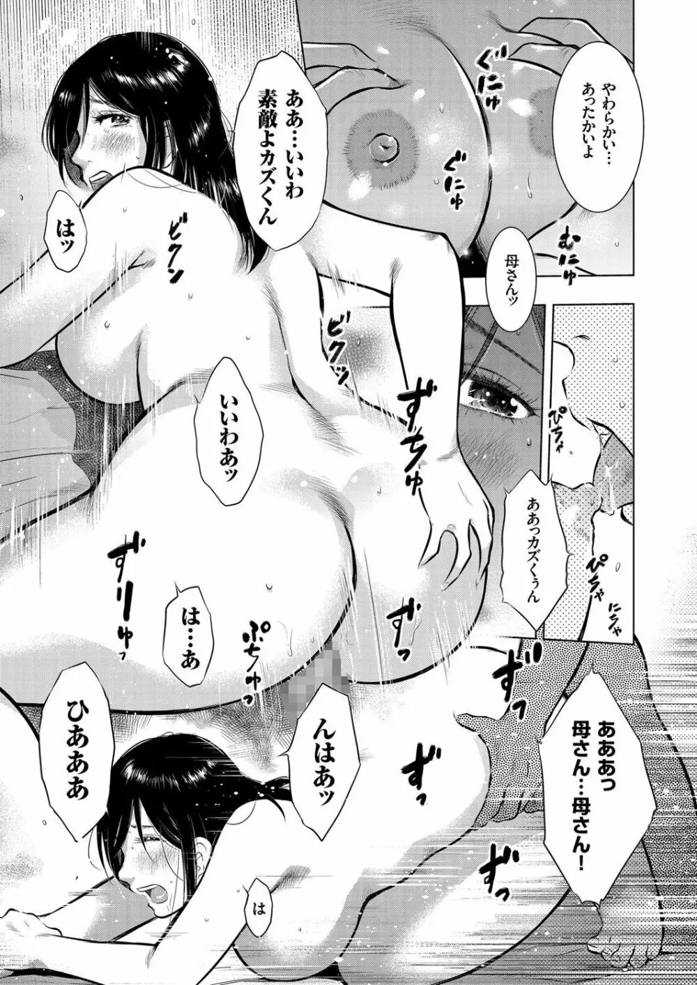 人妻増刊 COMICクリベロンDUMA 第3号 蕩ける熟肉花盛り号 59ページ