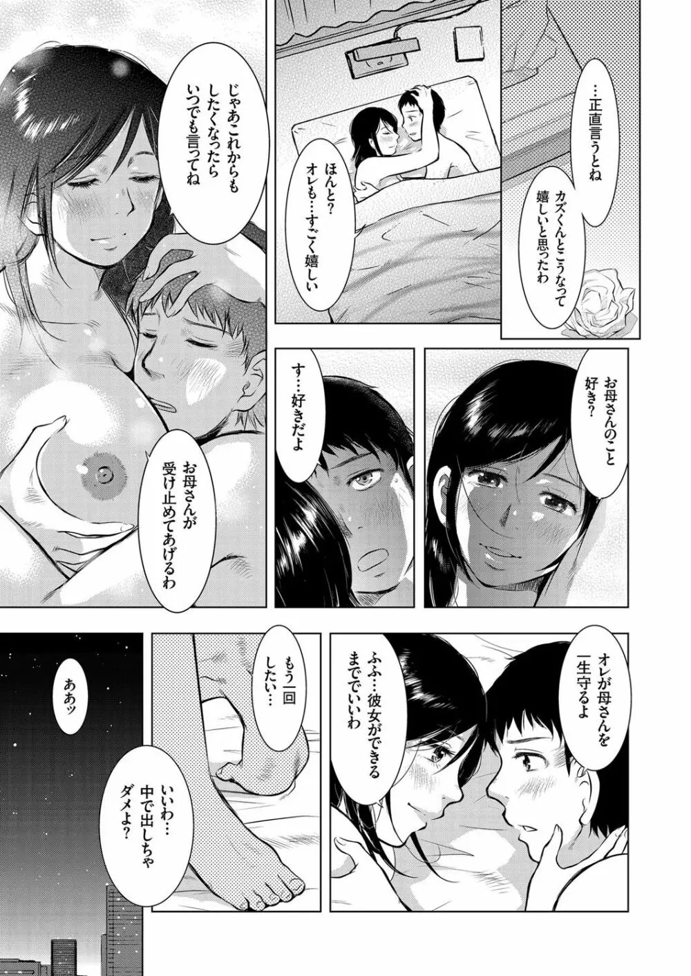 人妻増刊 COMICクリベロンDUMA 第3号 蕩ける熟肉花盛り号 61ページ