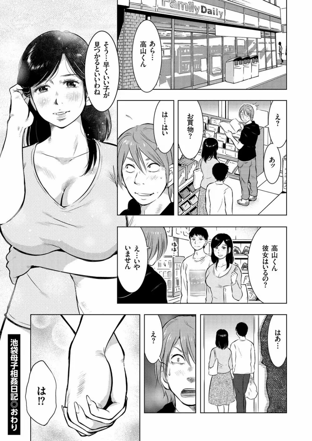 人妻増刊 COMICクリベロンDUMA 第3号 蕩ける熟肉花盛り号 62ページ