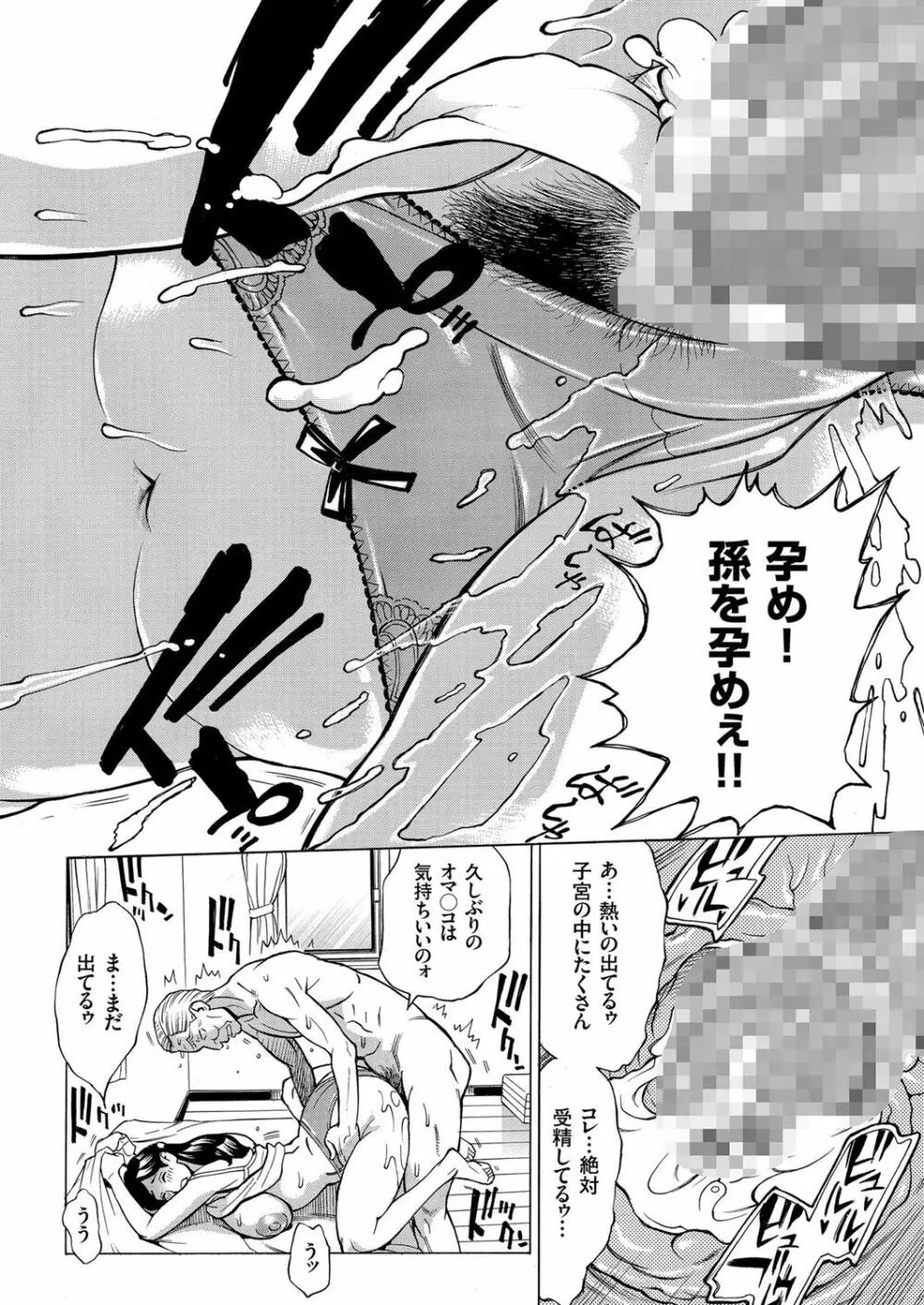 人妻増刊 COMICクリベロンDUMA 第3号 蕩ける熟肉花盛り号 86ページ