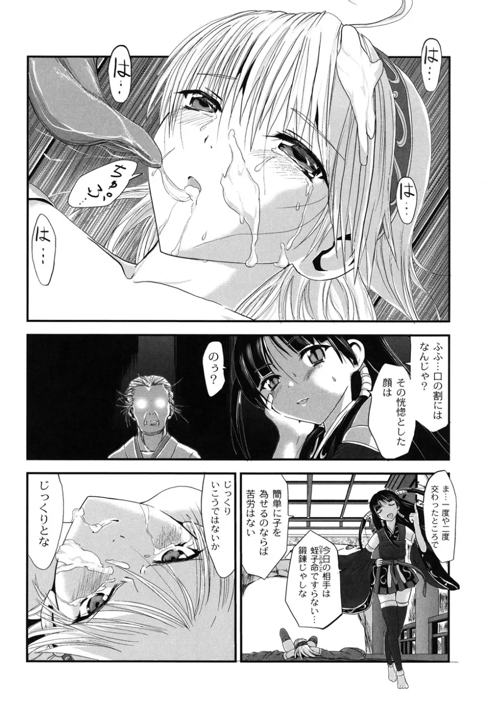 淫蛇奇行〜異常愛に乱れ狂う乙女〜 101ページ