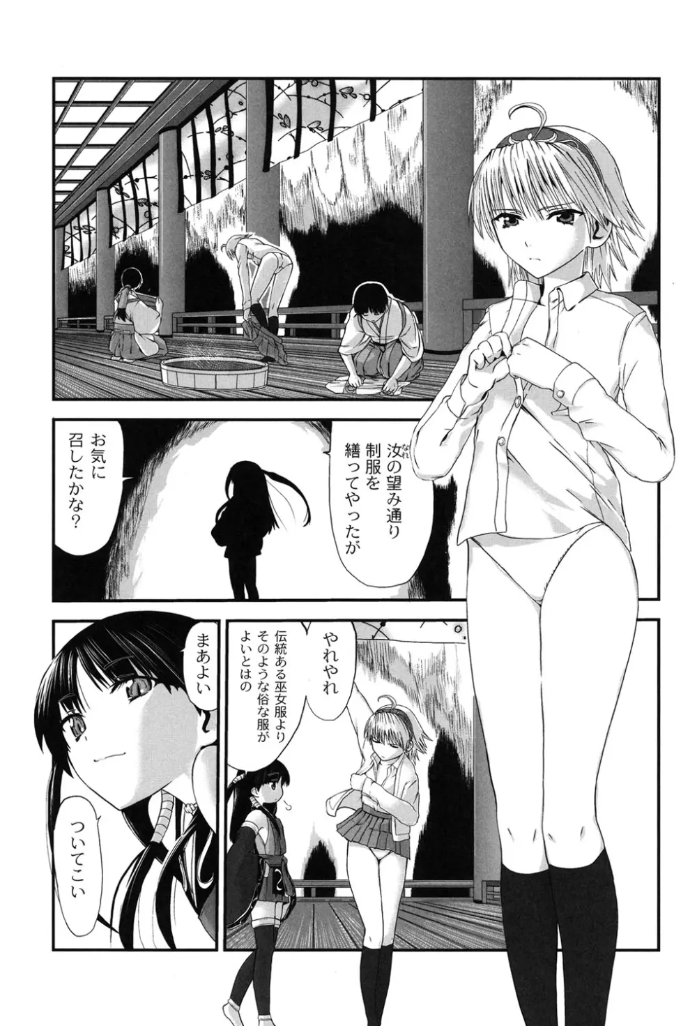 淫蛇奇行〜異常愛に乱れ狂う乙女〜 102ページ