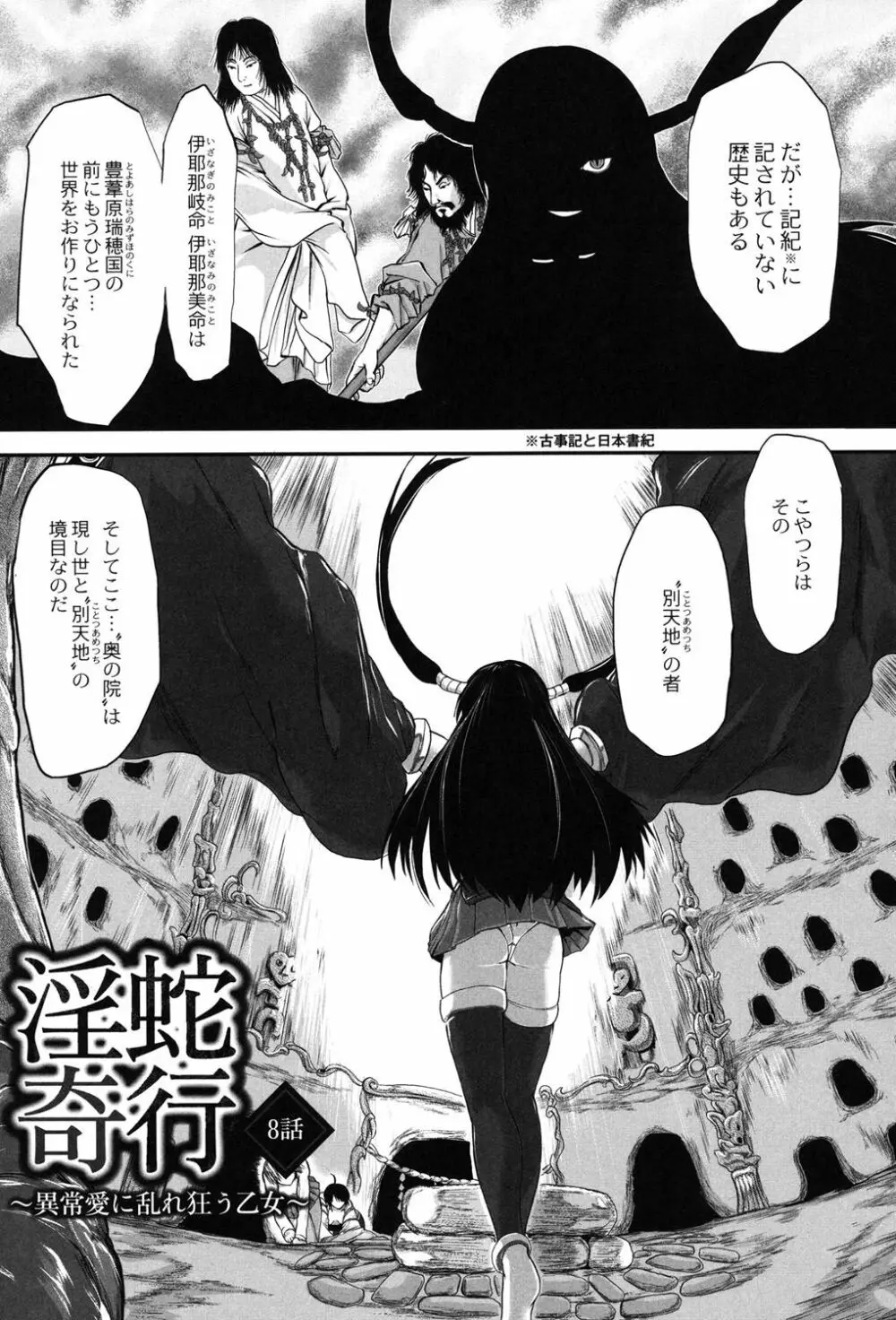 淫蛇奇行〜異常愛に乱れ狂う乙女〜 119ページ