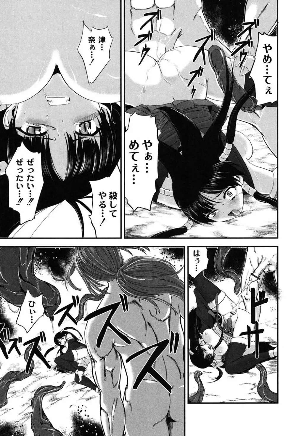 淫蛇奇行〜異常愛に乱れ狂う乙女〜 168ページ