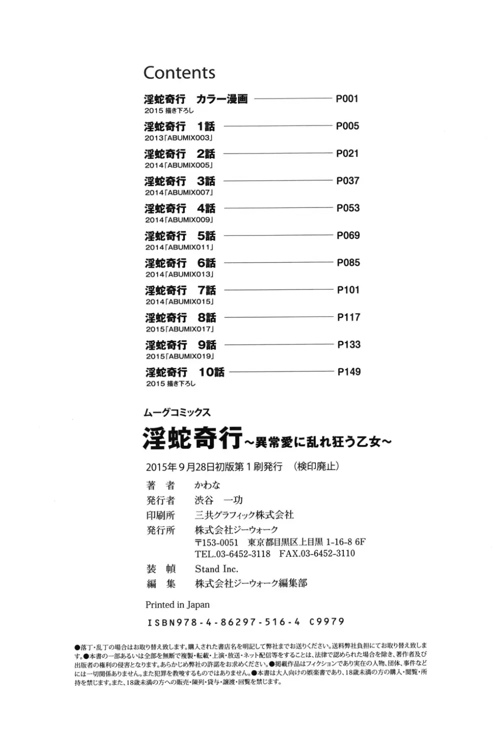 淫蛇奇行〜異常愛に乱れ狂う乙女〜 181ページ