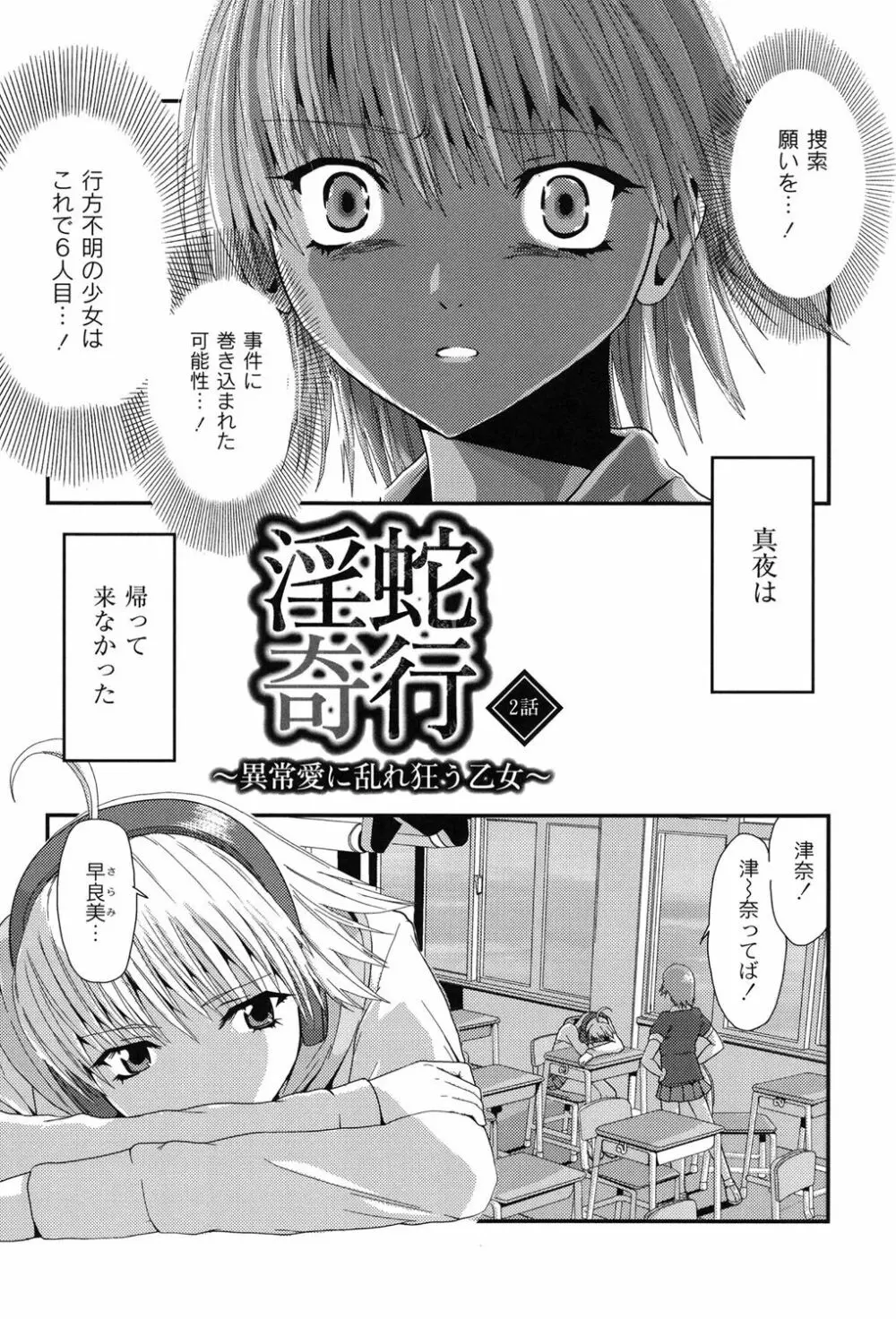 淫蛇奇行〜異常愛に乱れ狂う乙女〜 23ページ