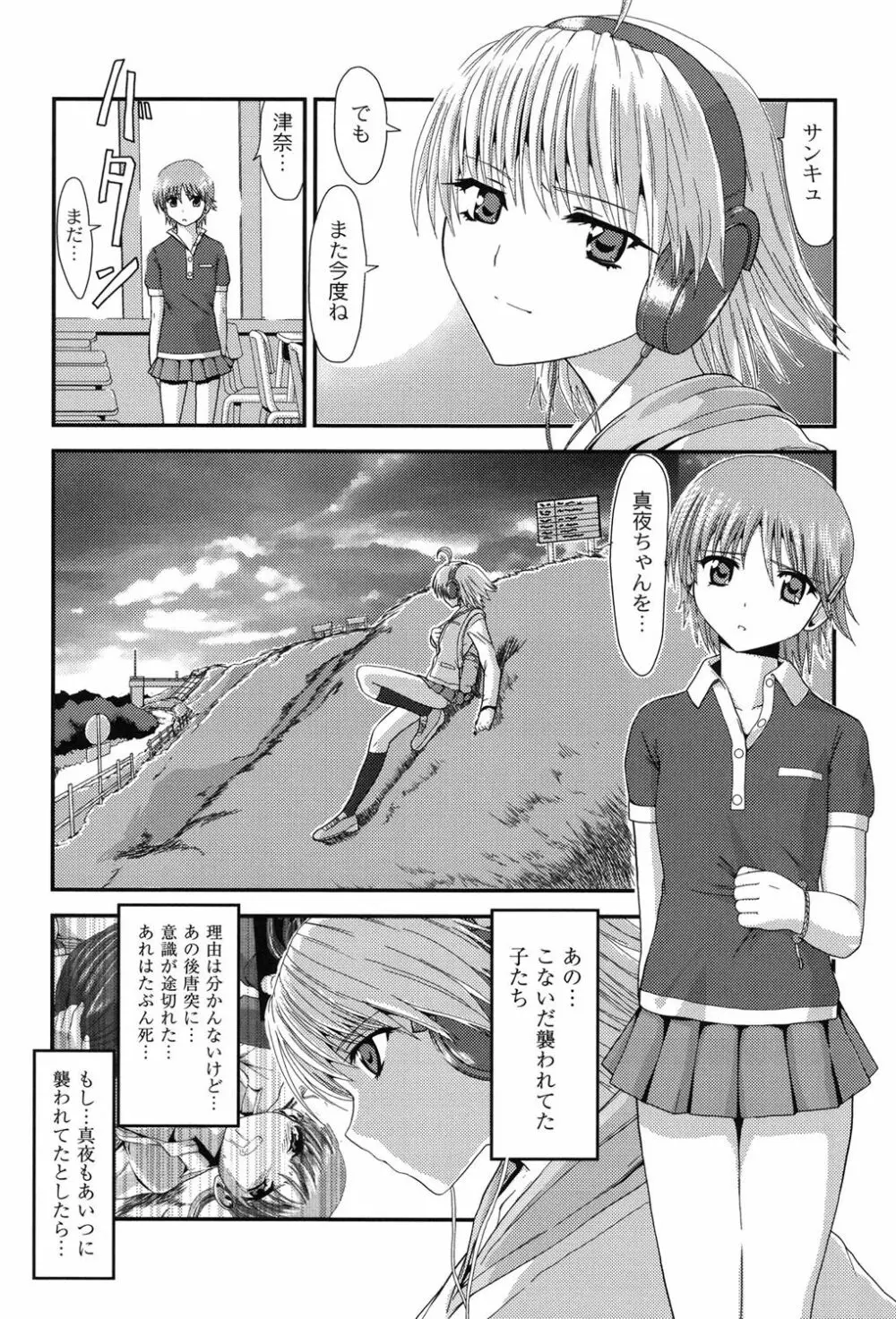 淫蛇奇行〜異常愛に乱れ狂う乙女〜 25ページ