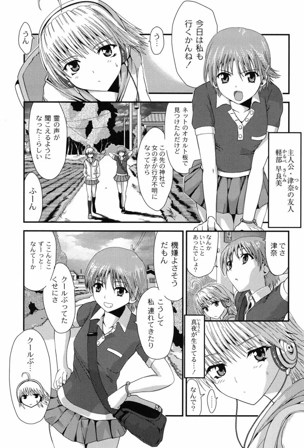 淫蛇奇行〜異常愛に乱れ狂う乙女〜 38ページ