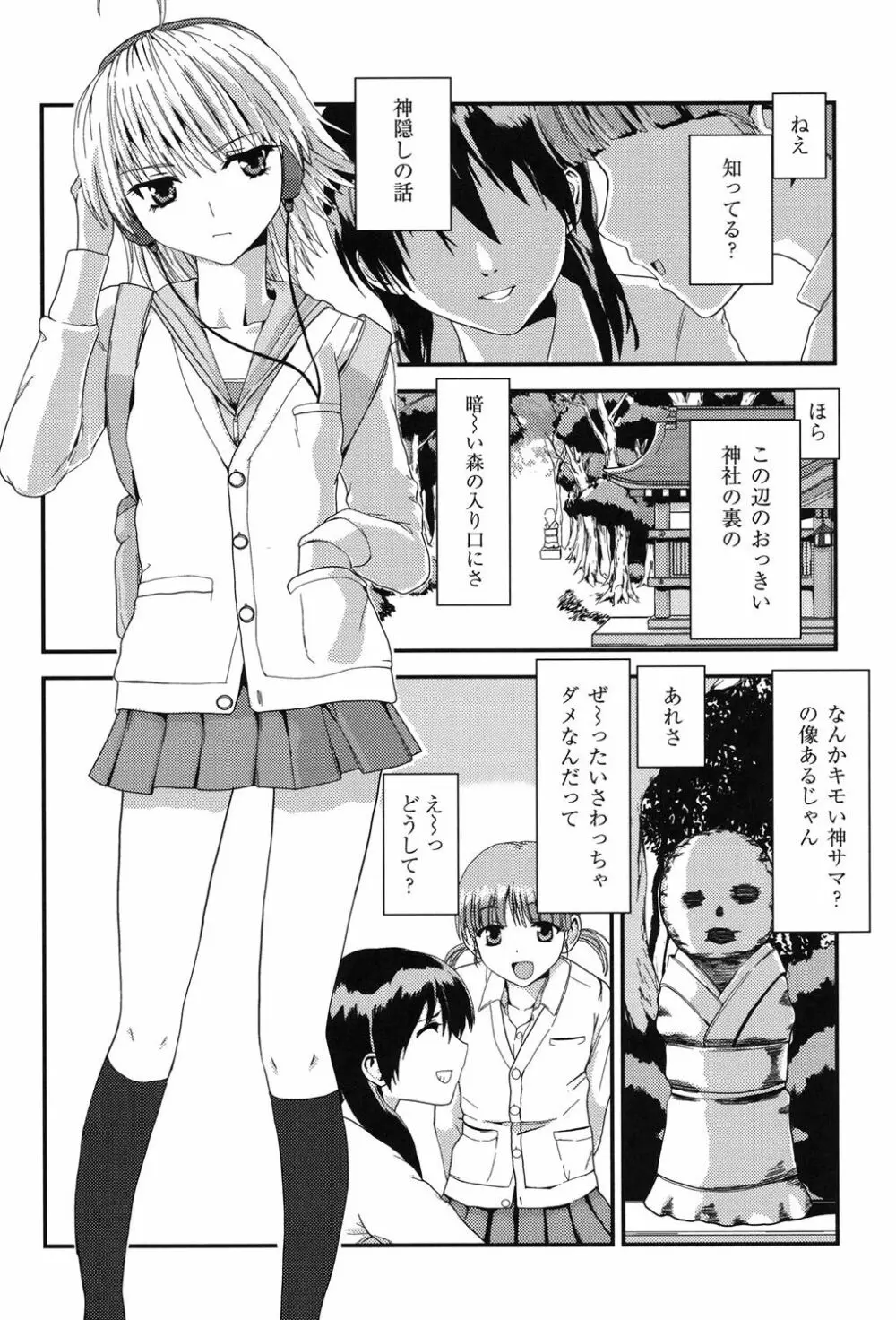 淫蛇奇行〜異常愛に乱れ狂う乙女〜 6ページ