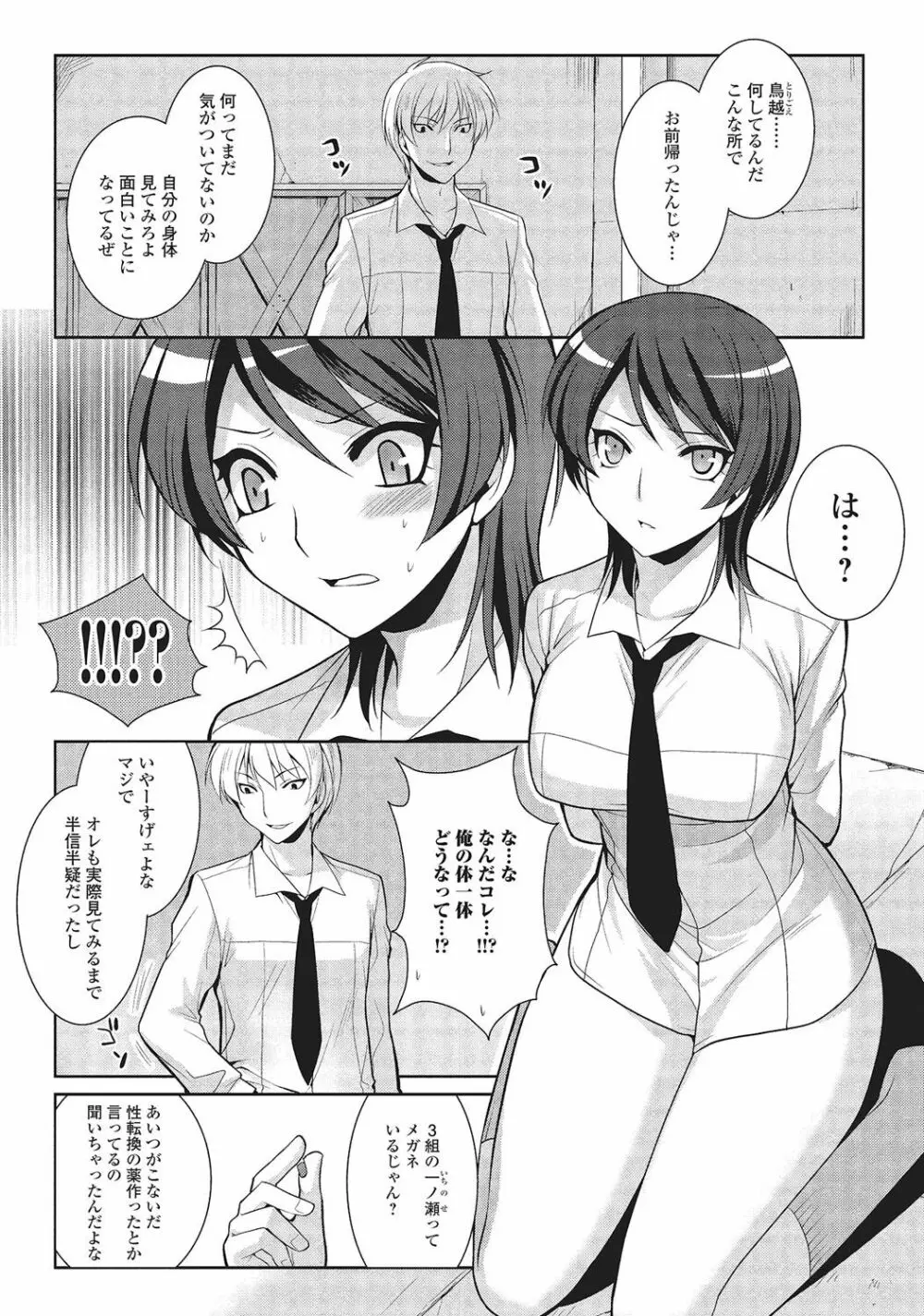 男の娘と凸凹コスってイっちゃいたい！ 119ページ