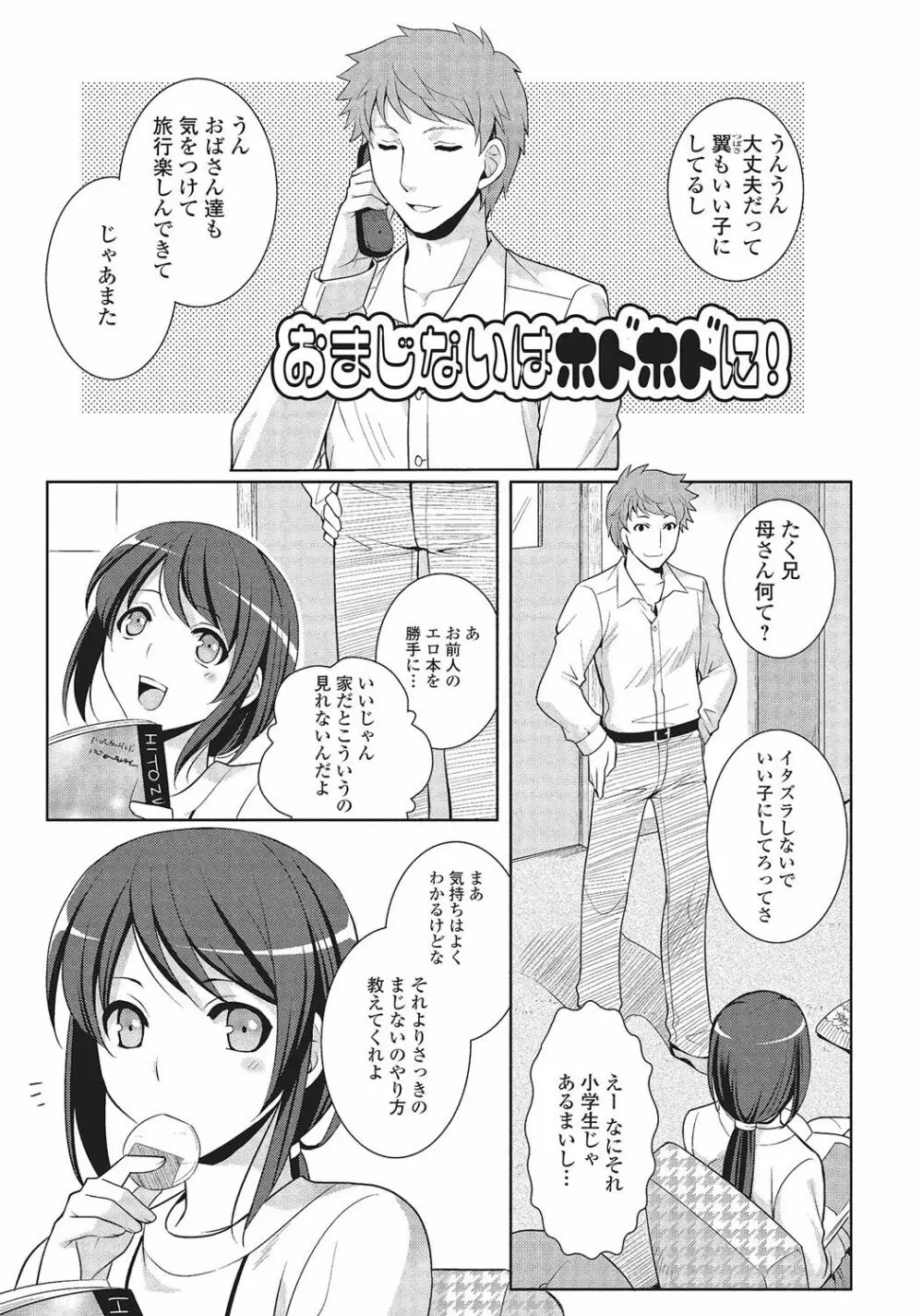 男の娘と凸凹コスってイっちゃいたい！ 150ページ