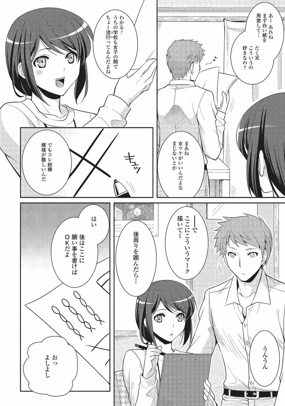 男の娘と凸凹コスってイっちゃいたい！ 151ページ