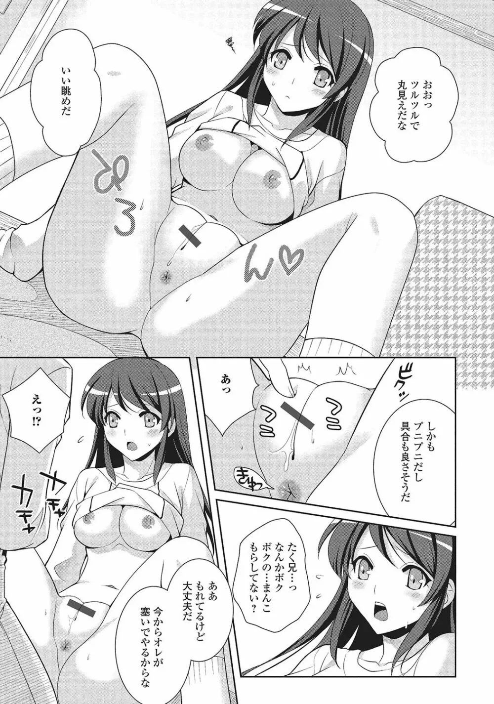 男の娘と凸凹コスってイっちゃいたい！ 156ページ