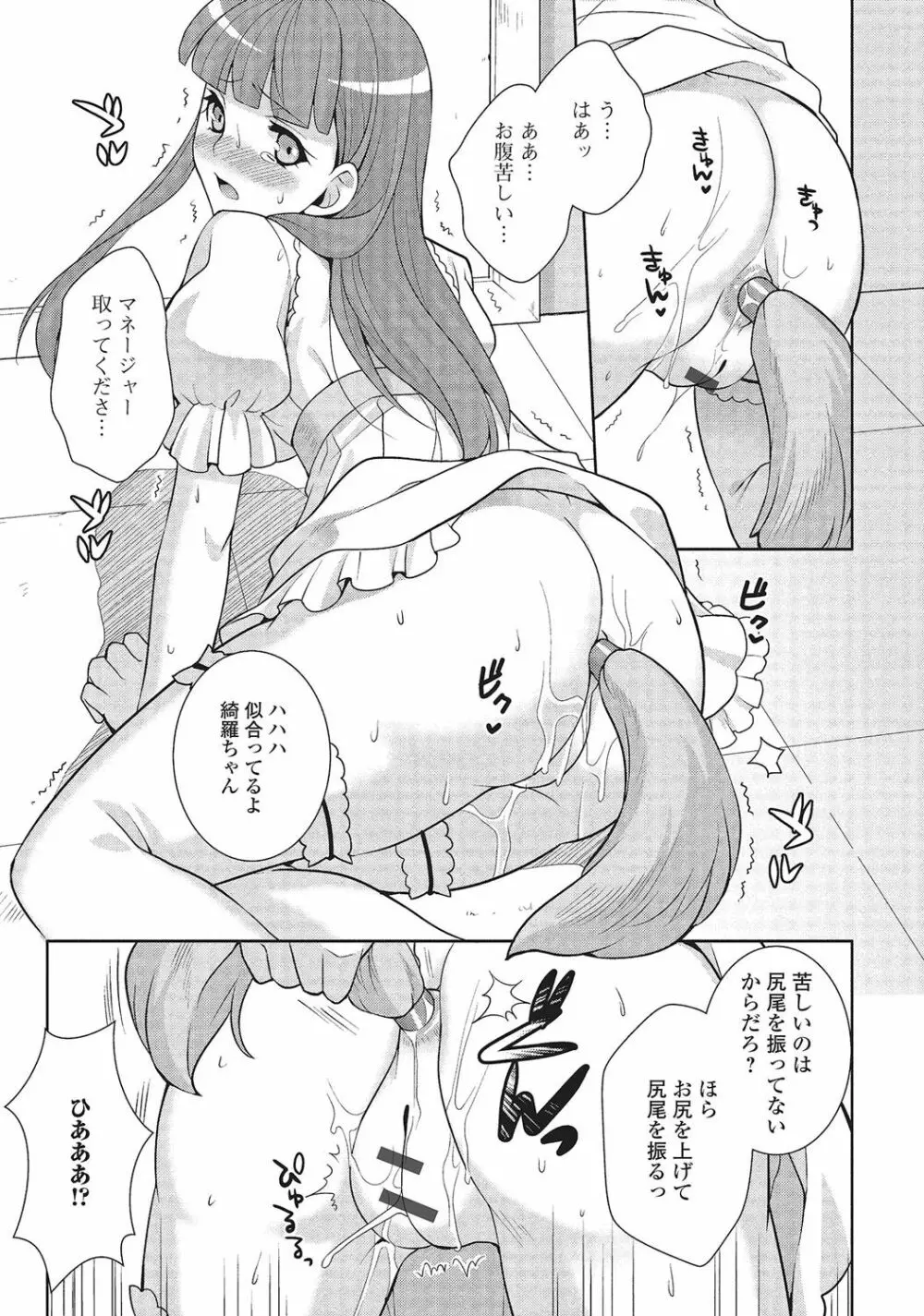 男の娘と凸凹コスってイっちゃいたい！ 172ページ