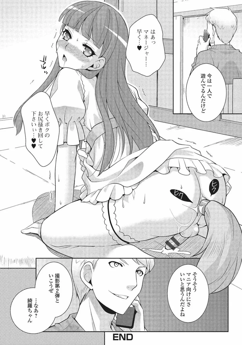 男の娘と凸凹コスってイっちゃいたい！ 181ページ