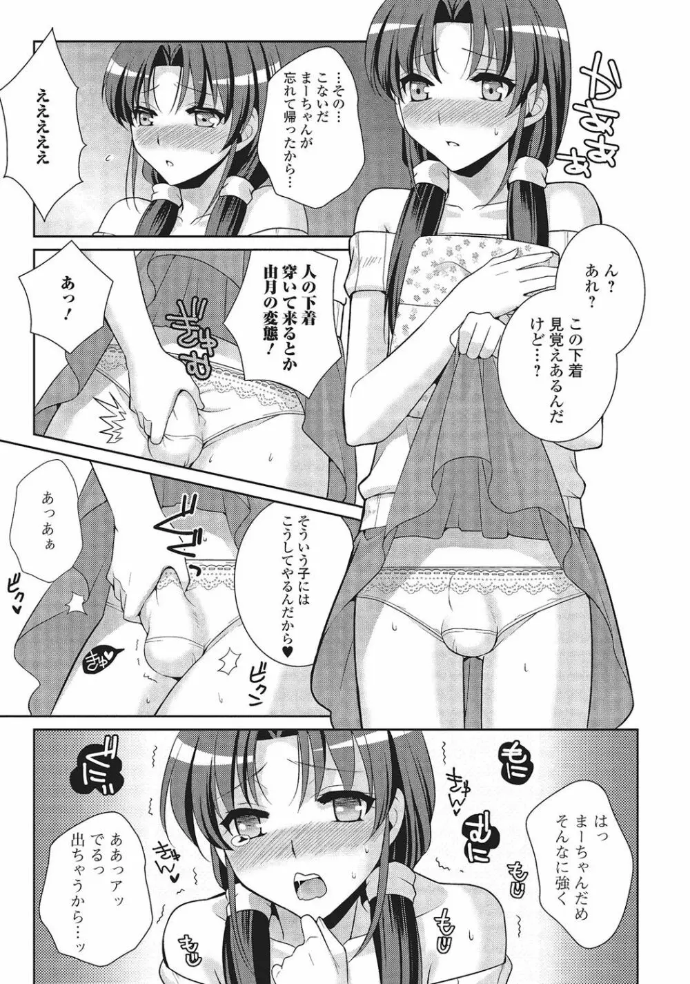 男の娘と凸凹コスってイっちゃいたい！ 186ページ