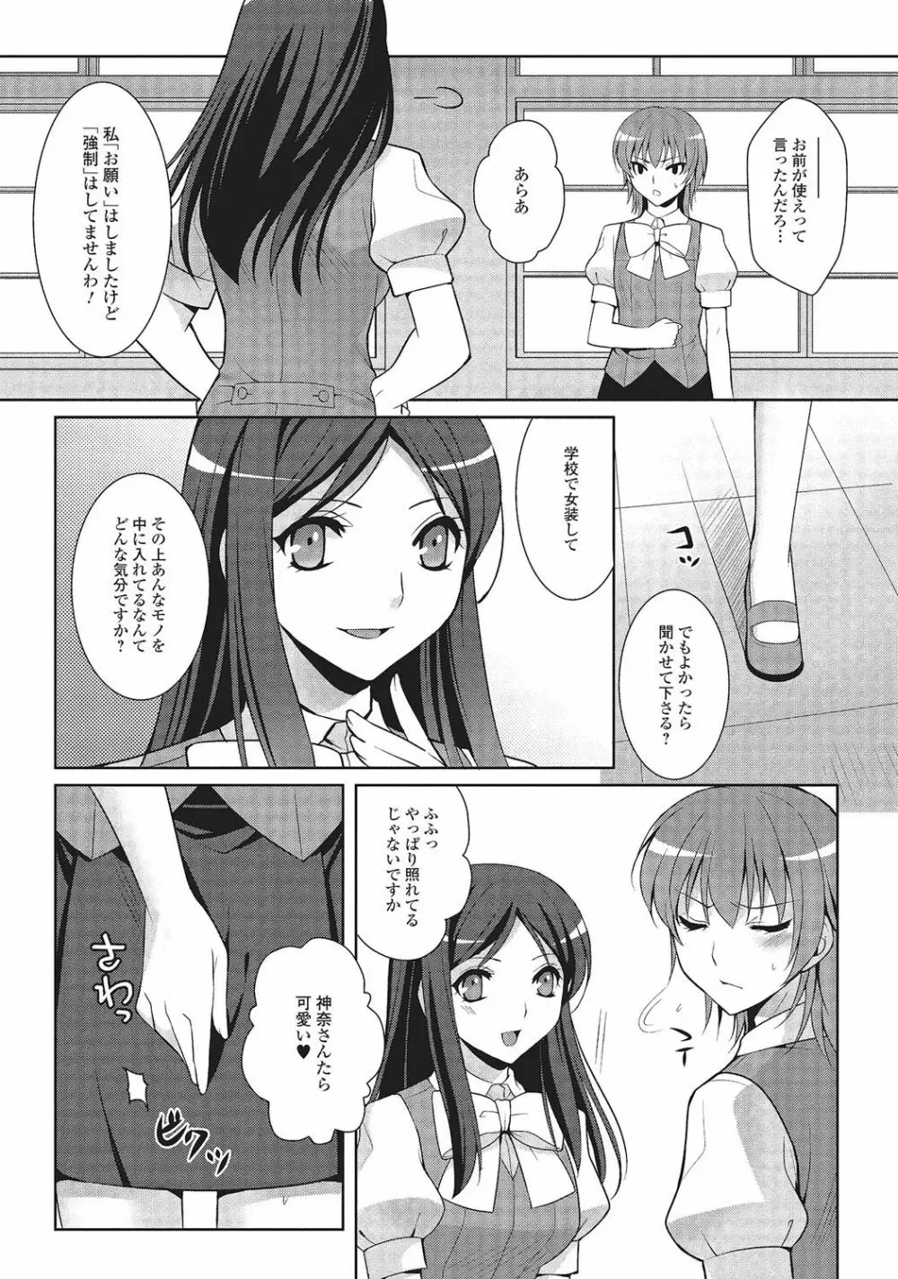 男の娘と凸凹コスってイっちゃいたい！ 25ページ