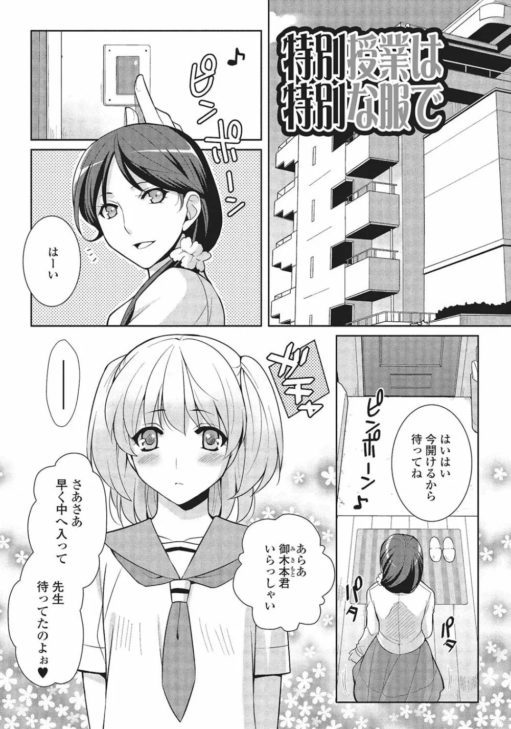 男の娘と凸凹コスってイっちゃいたい！ 6ページ