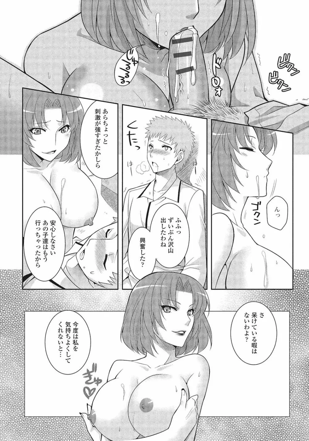 男の娘と凸凹コスってイっちゃいたい！ 79ページ