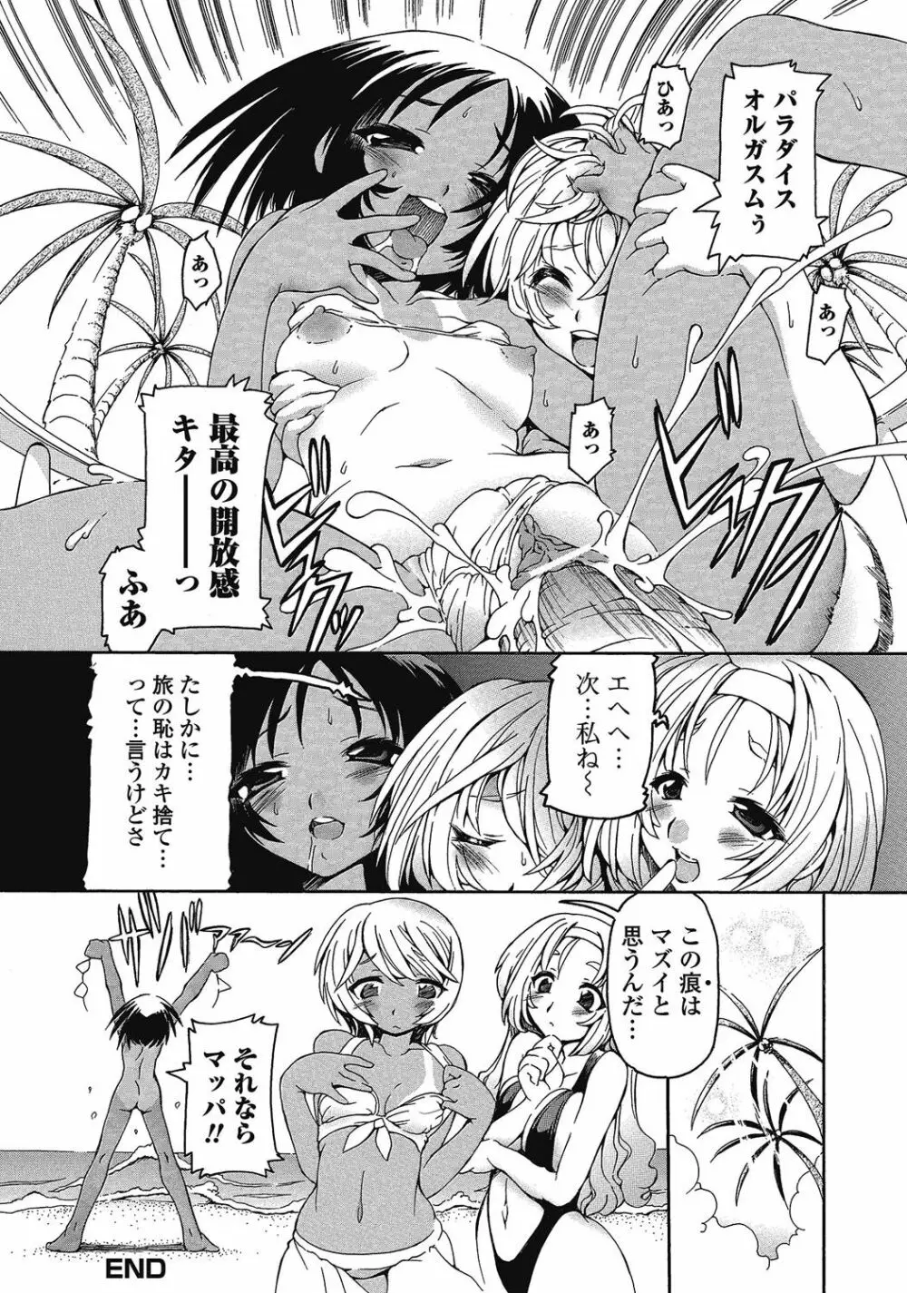 男の娘はいつでもモテ期♪ 2 109ページ