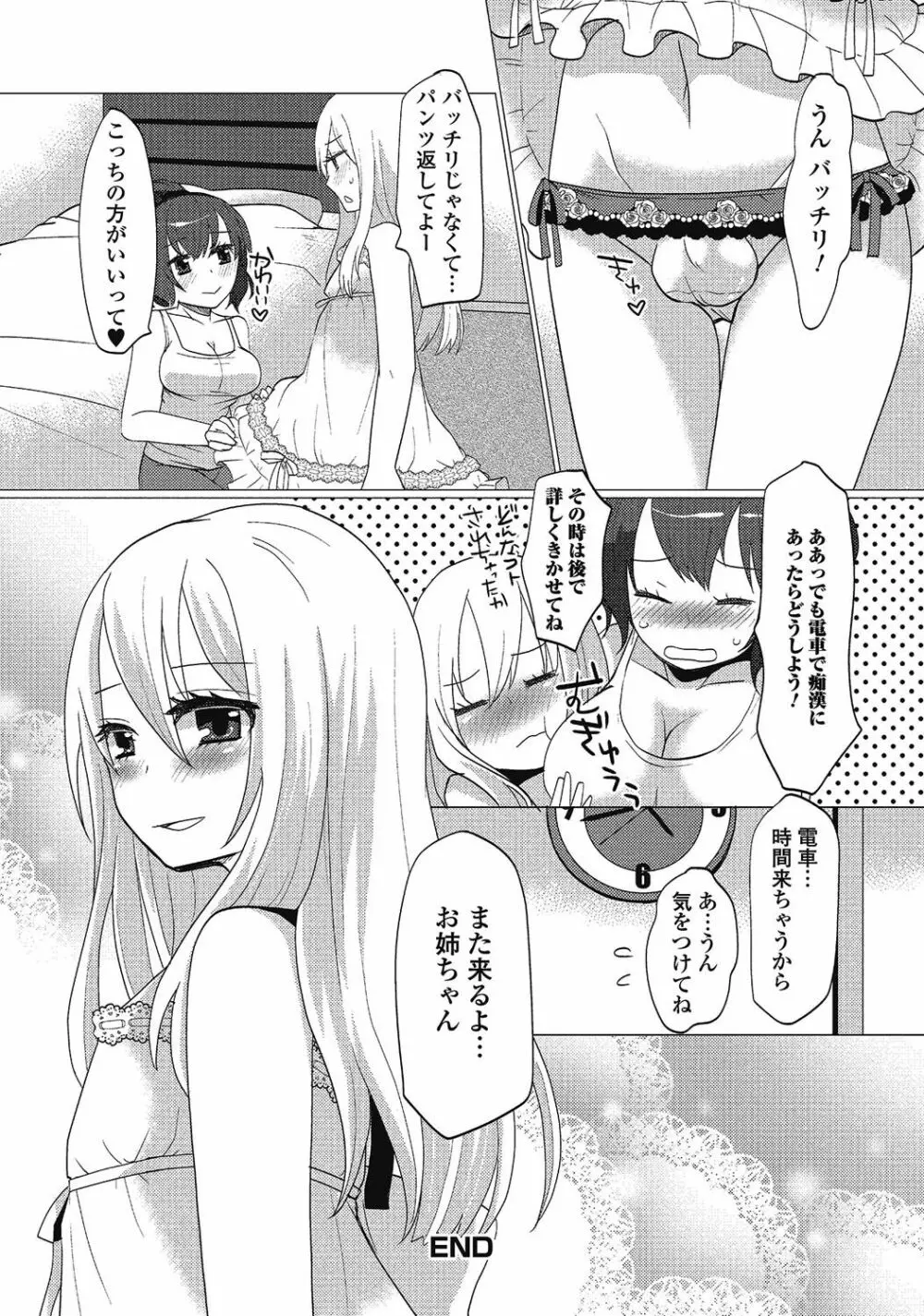 男の娘はいつでもモテ期♪ 2 125ページ