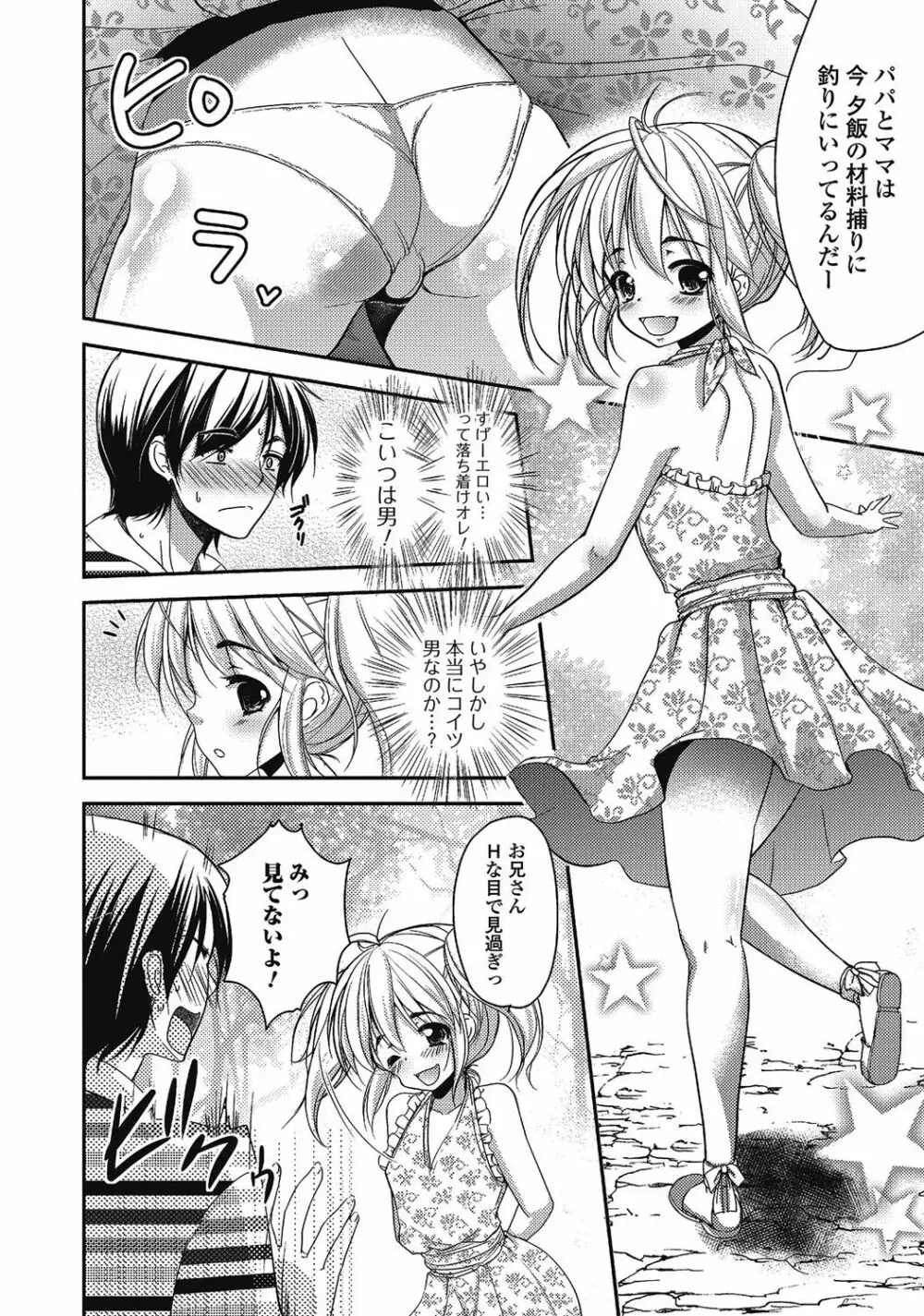 男の娘はいつでもモテ期♪ 2 127ページ