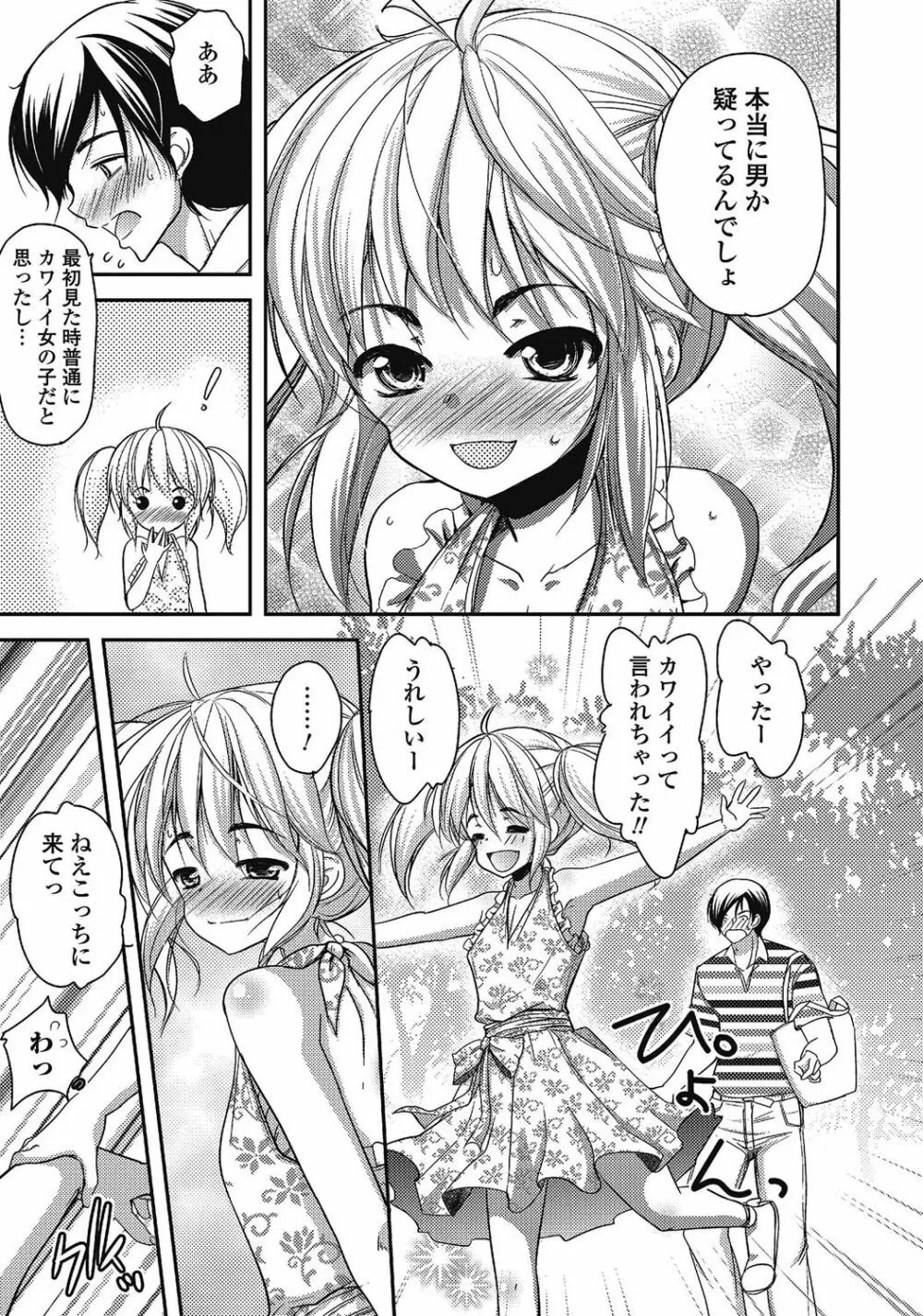 男の娘はいつでもモテ期♪ 2 128ページ