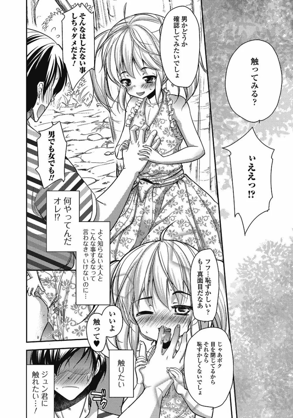 男の娘はいつでもモテ期♪ 2 129ページ