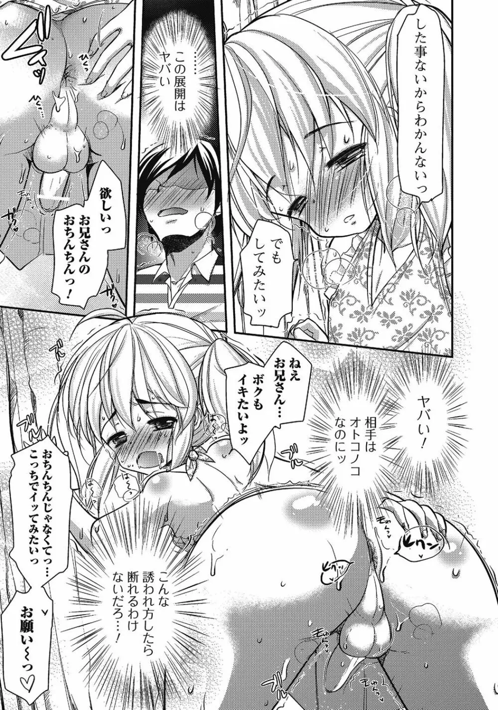 男の娘はいつでもモテ期♪ 2 136ページ