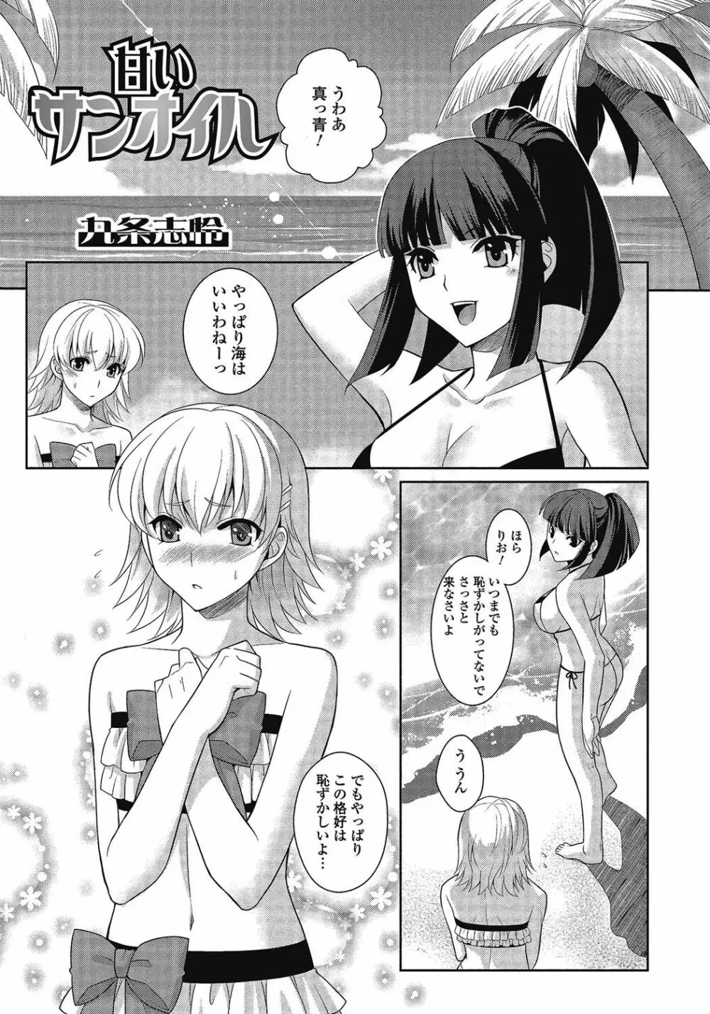 男の娘はいつでもモテ期♪ 2 144ページ