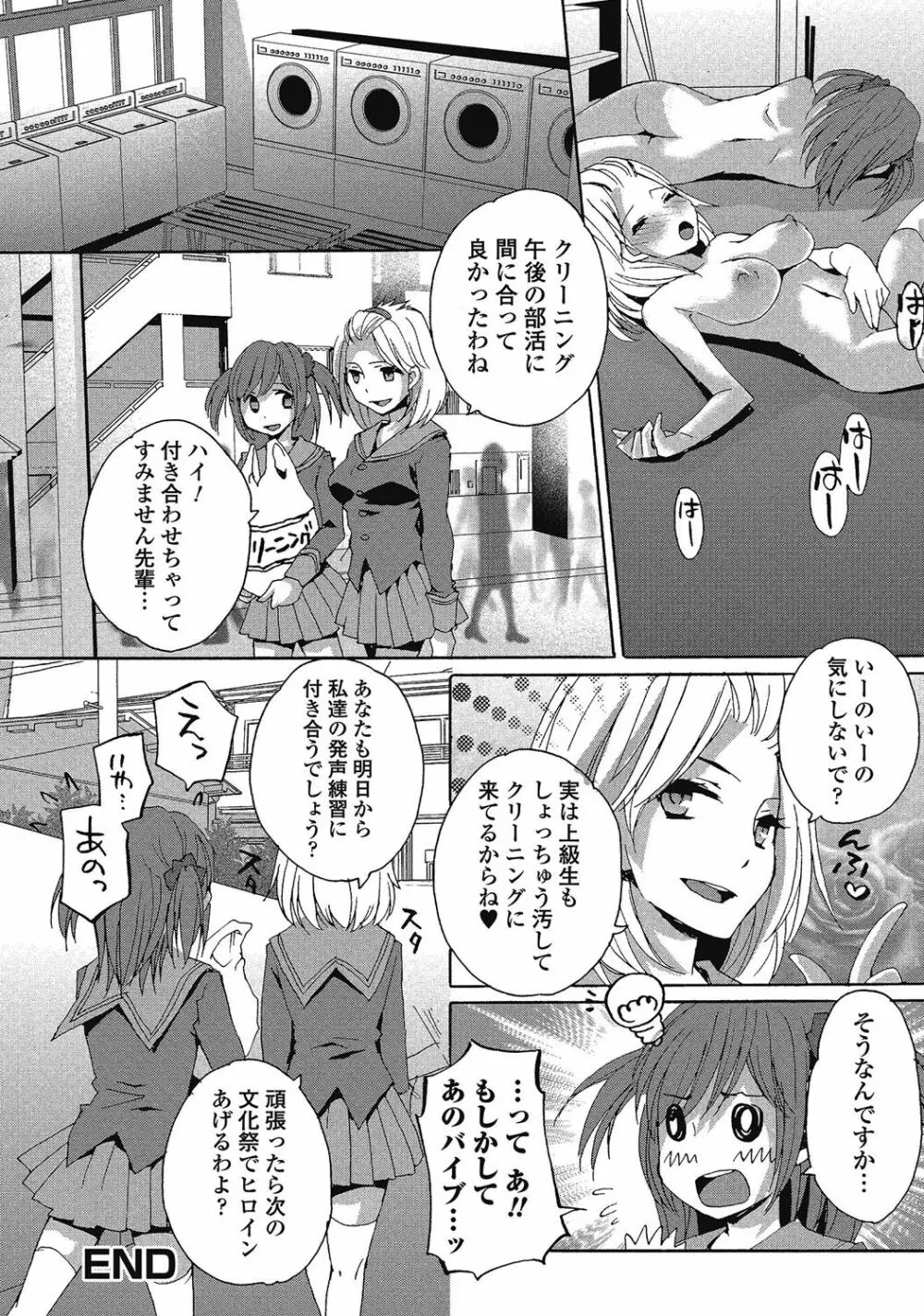 男の娘はいつでもモテ期♪ 2 21ページ