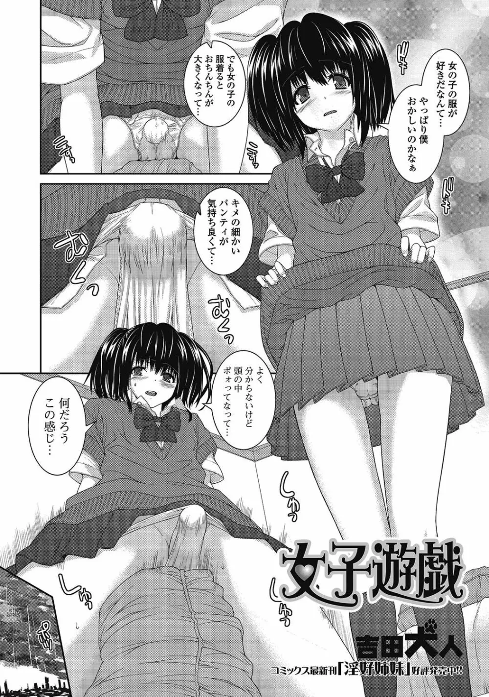 男の娘はいつでもモテ期♪ 2 23ページ