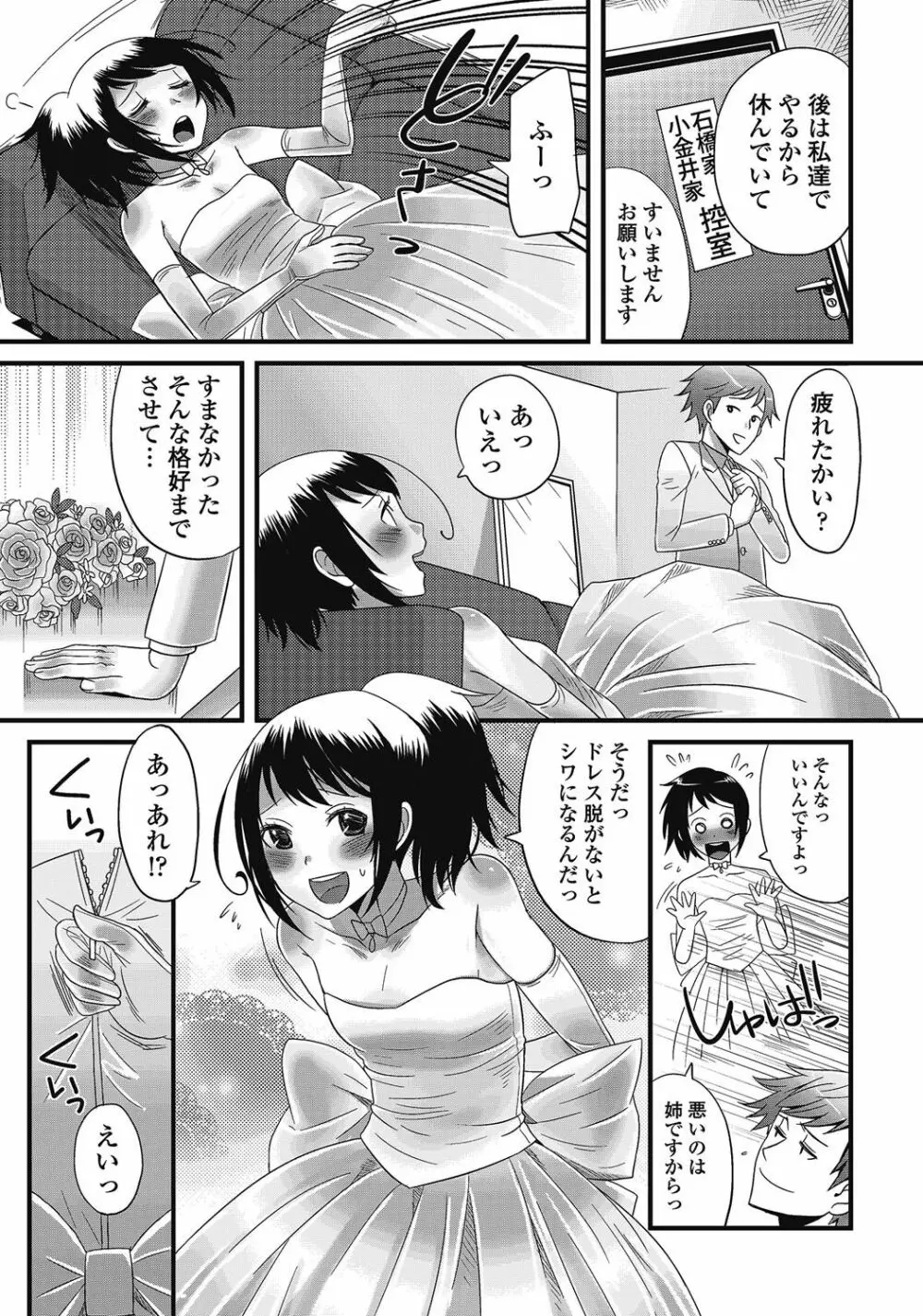 男の娘はいつでもモテ期♪ 2 42ページ