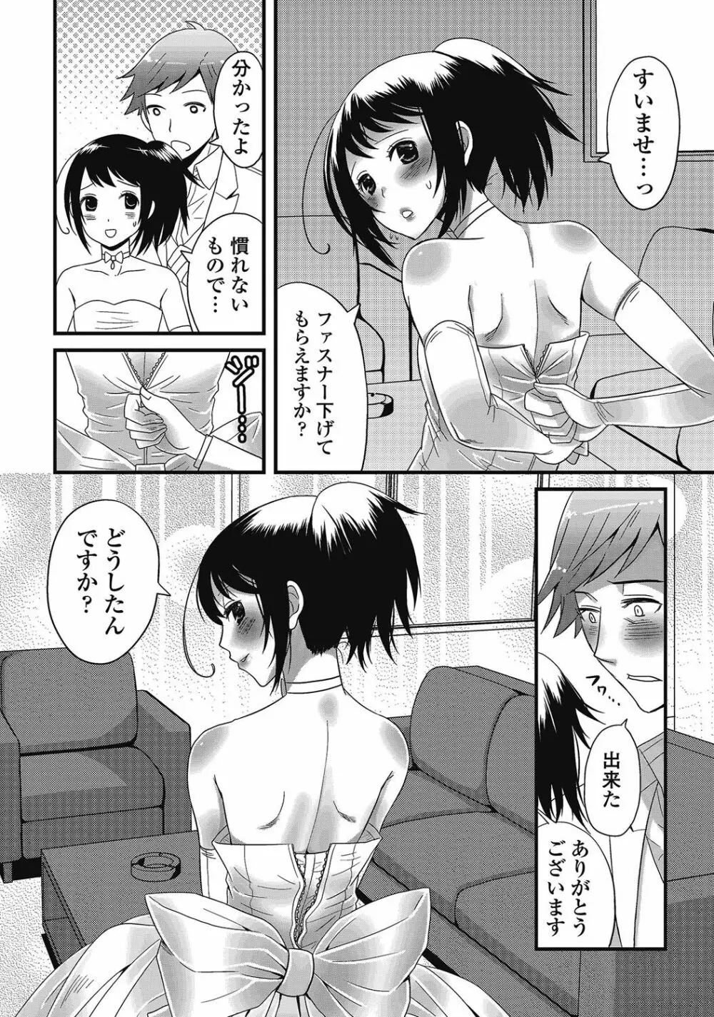 男の娘はいつでもモテ期♪ 2 43ページ