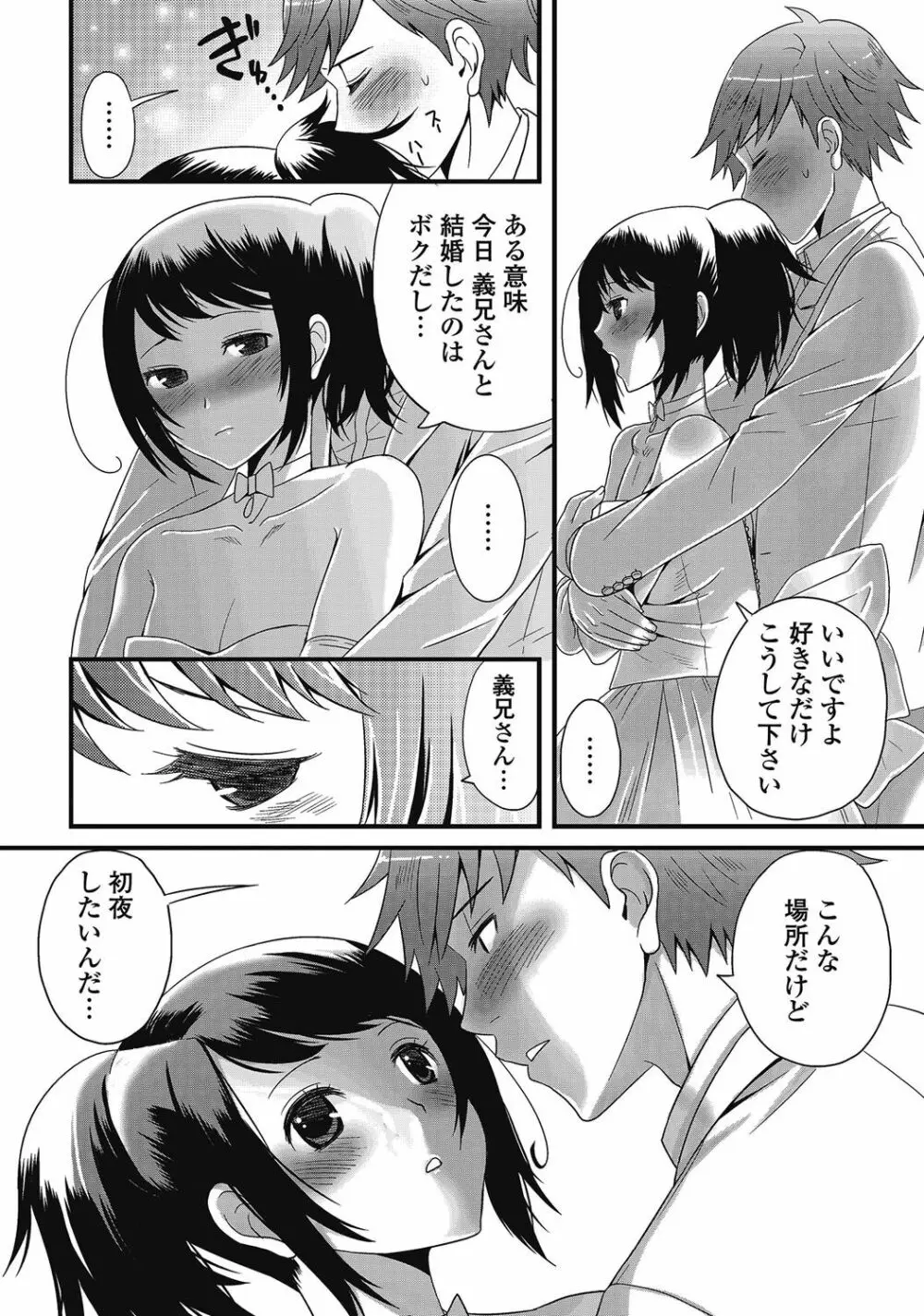 男の娘はいつでもモテ期♪ 2 45ページ