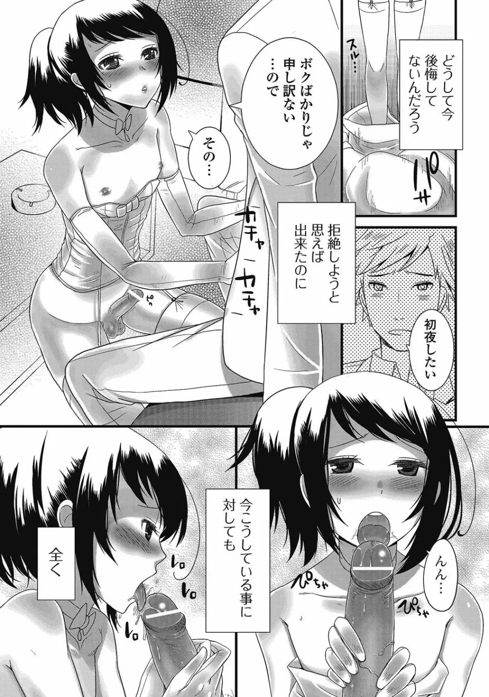 男の娘はいつでもモテ期♪ 2 49ページ